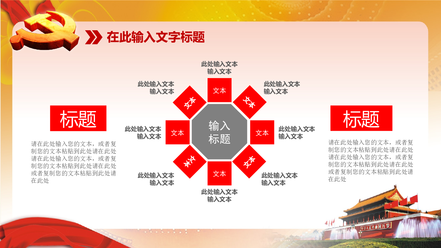 党建PPT(61).pptx 第5页