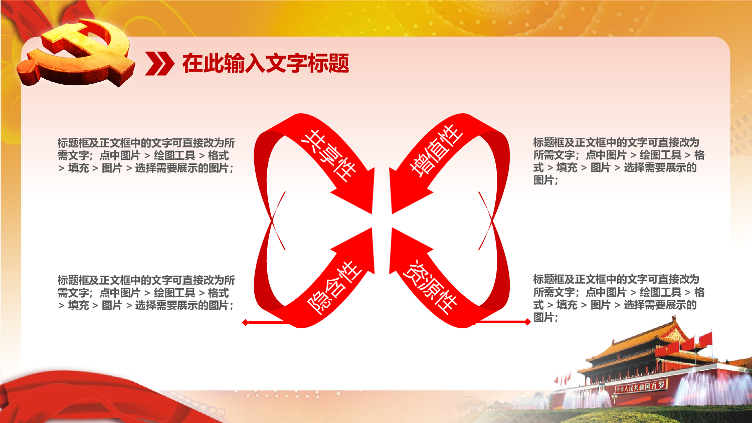 党建PPT(61).pptx 第3页