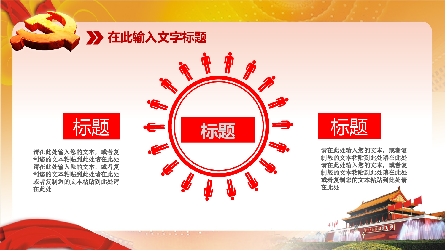 党建PPT(61).pptx 第6页