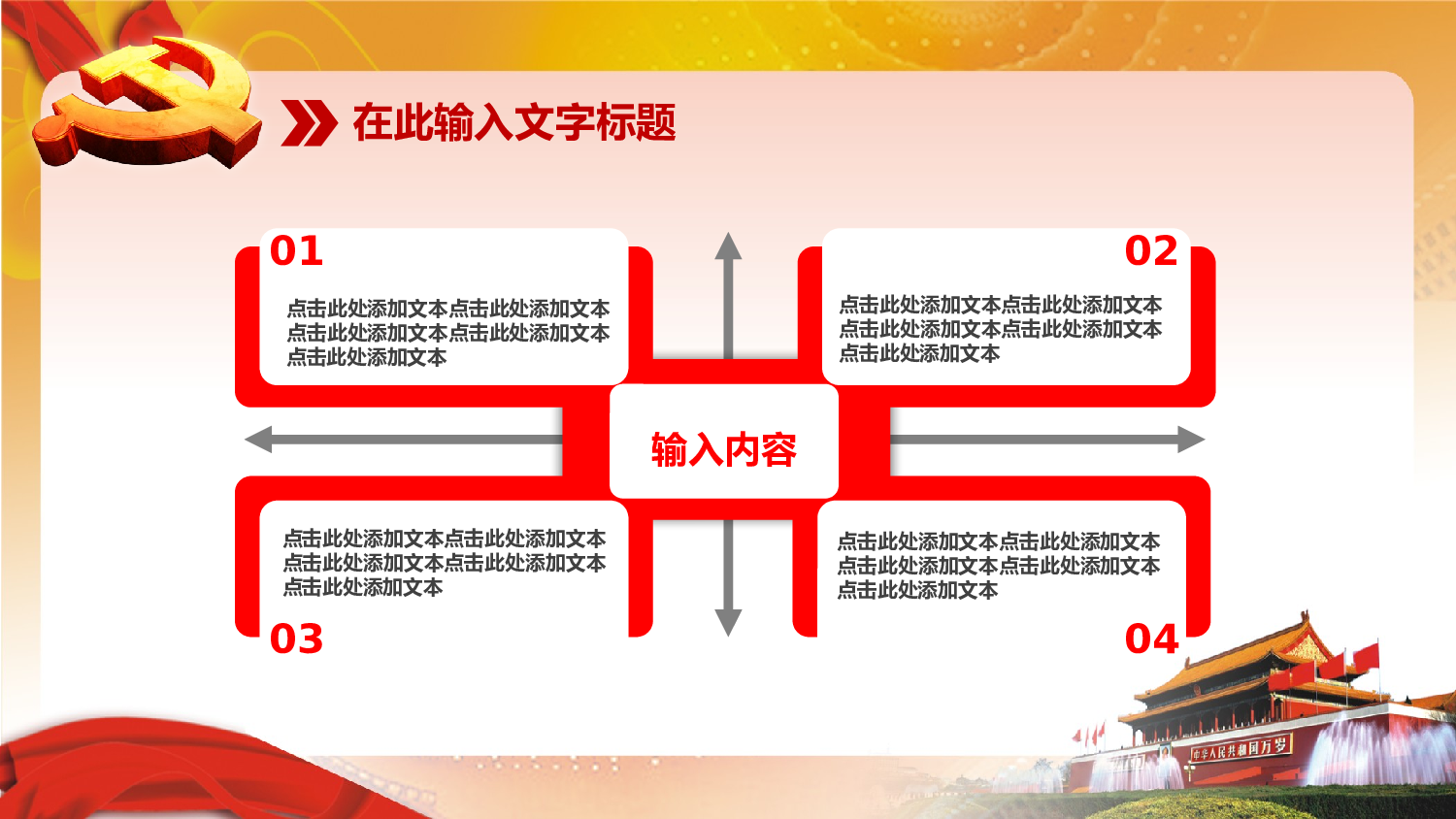 党建PPT(61).pptx 第4页