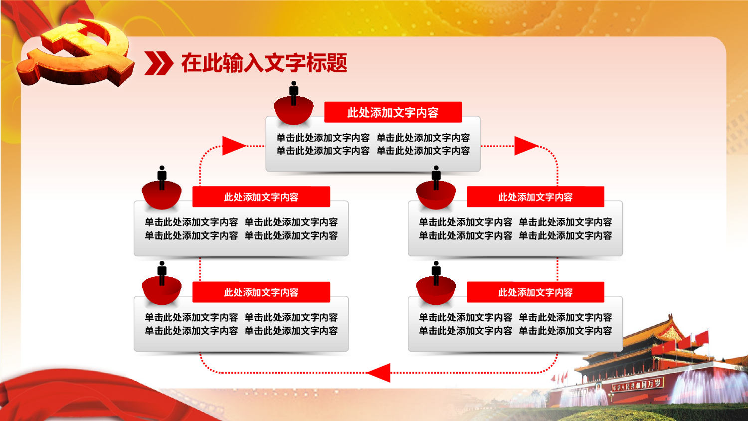党建PPT(61).pptx 第2页