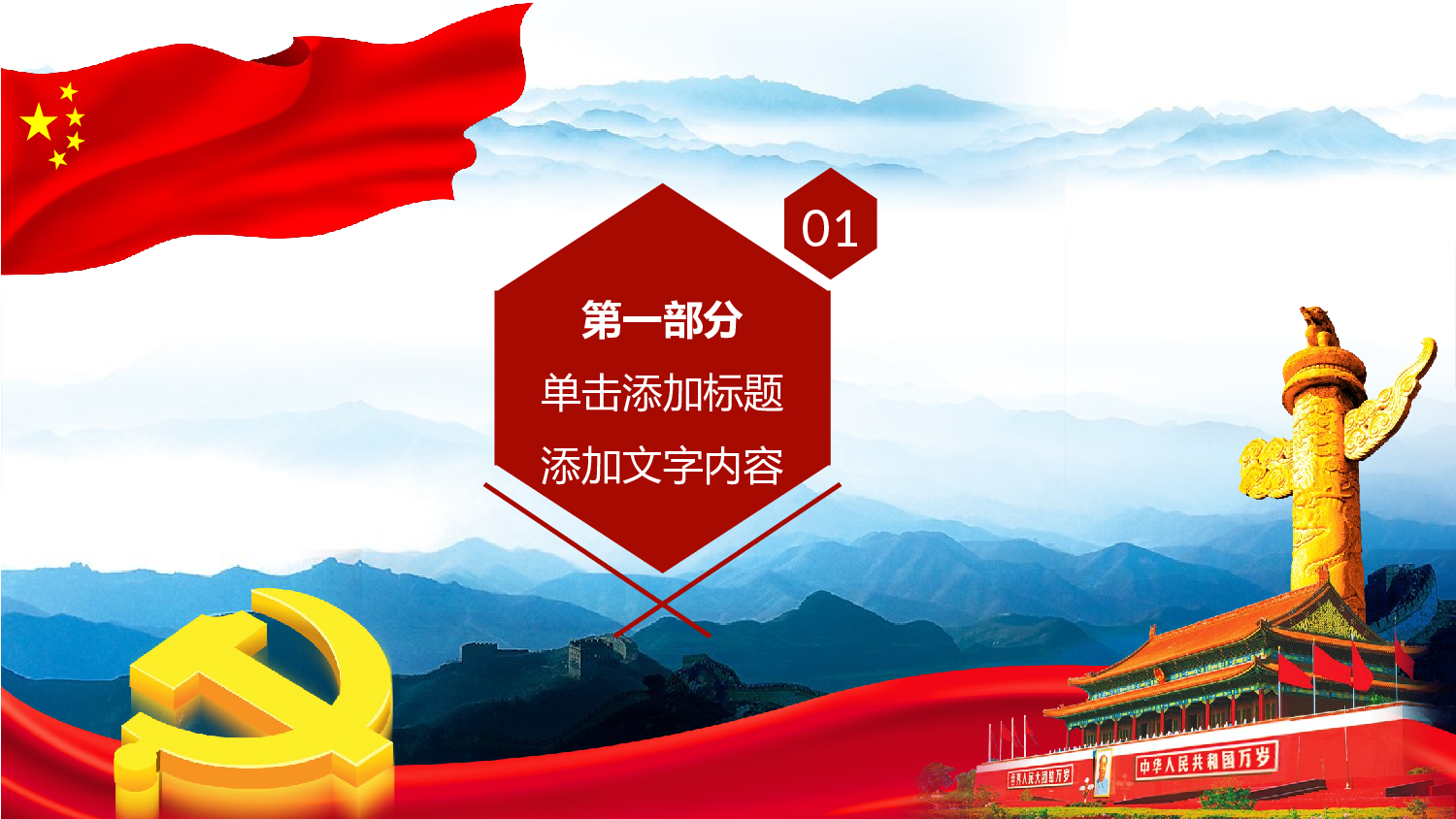 党建PPT(63).pptx 第3页
