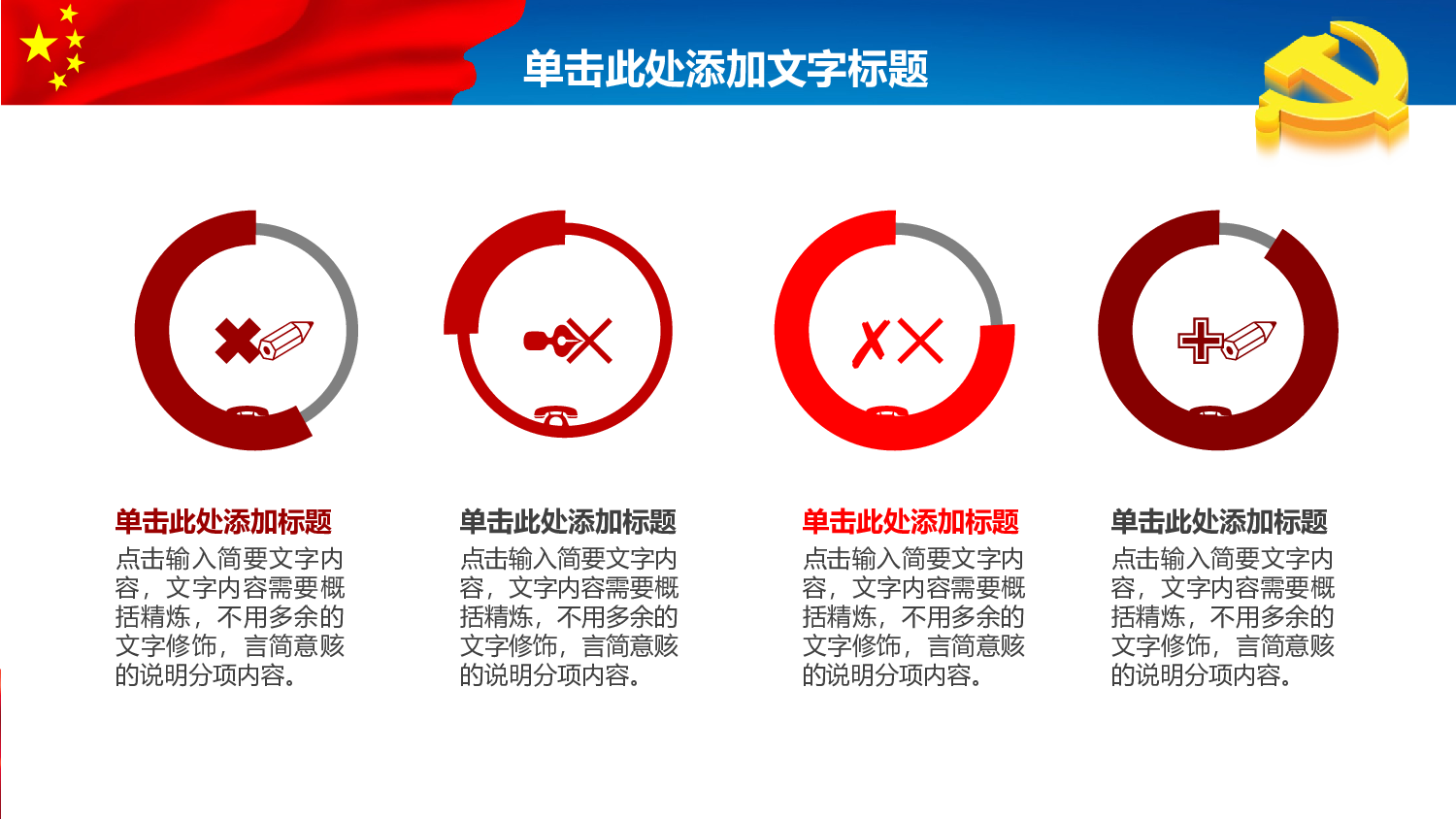 党建PPT(63).pptx 第6页