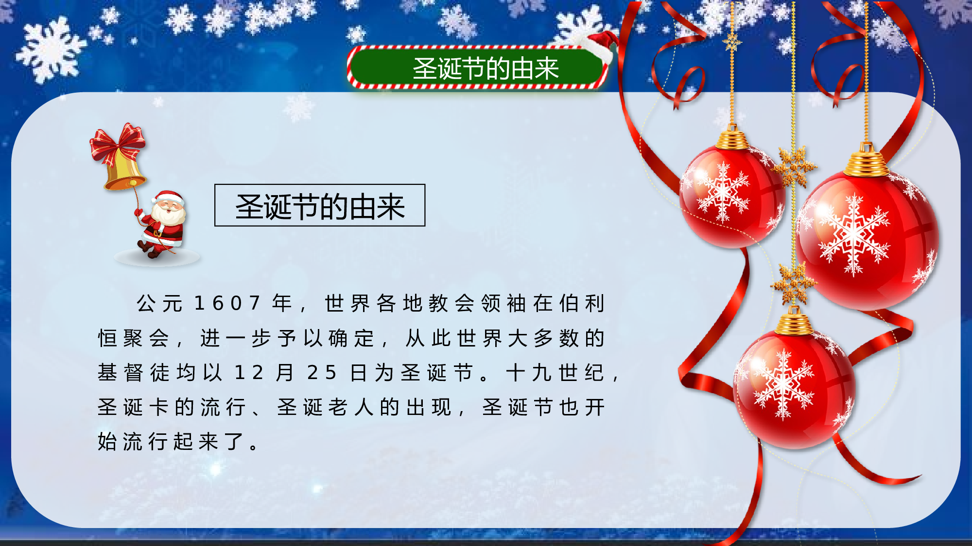 圣诞节089.pptx 第6页
