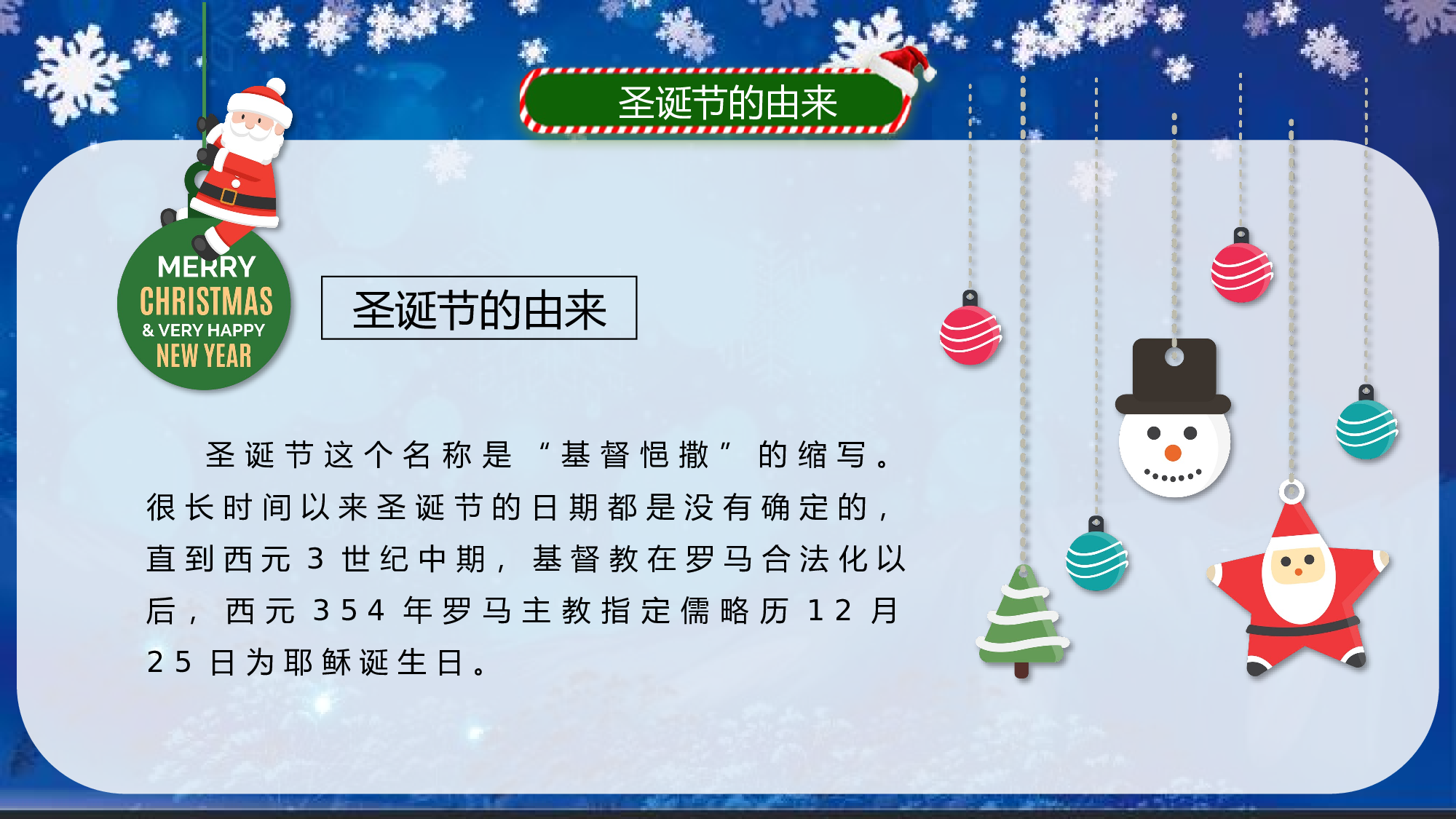 圣诞节089.pptx 第4页