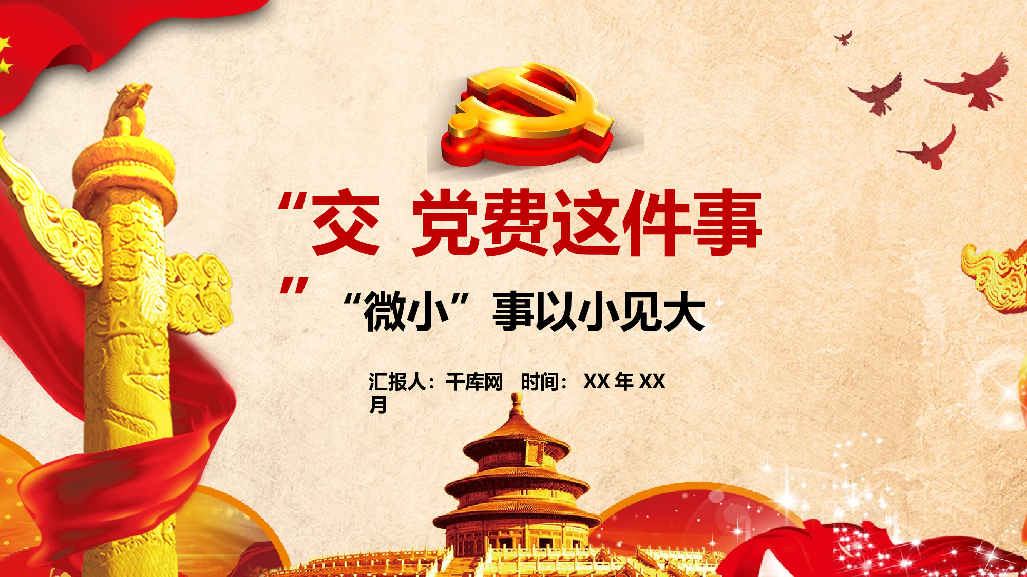 党建PPT(66).pptx 第1页