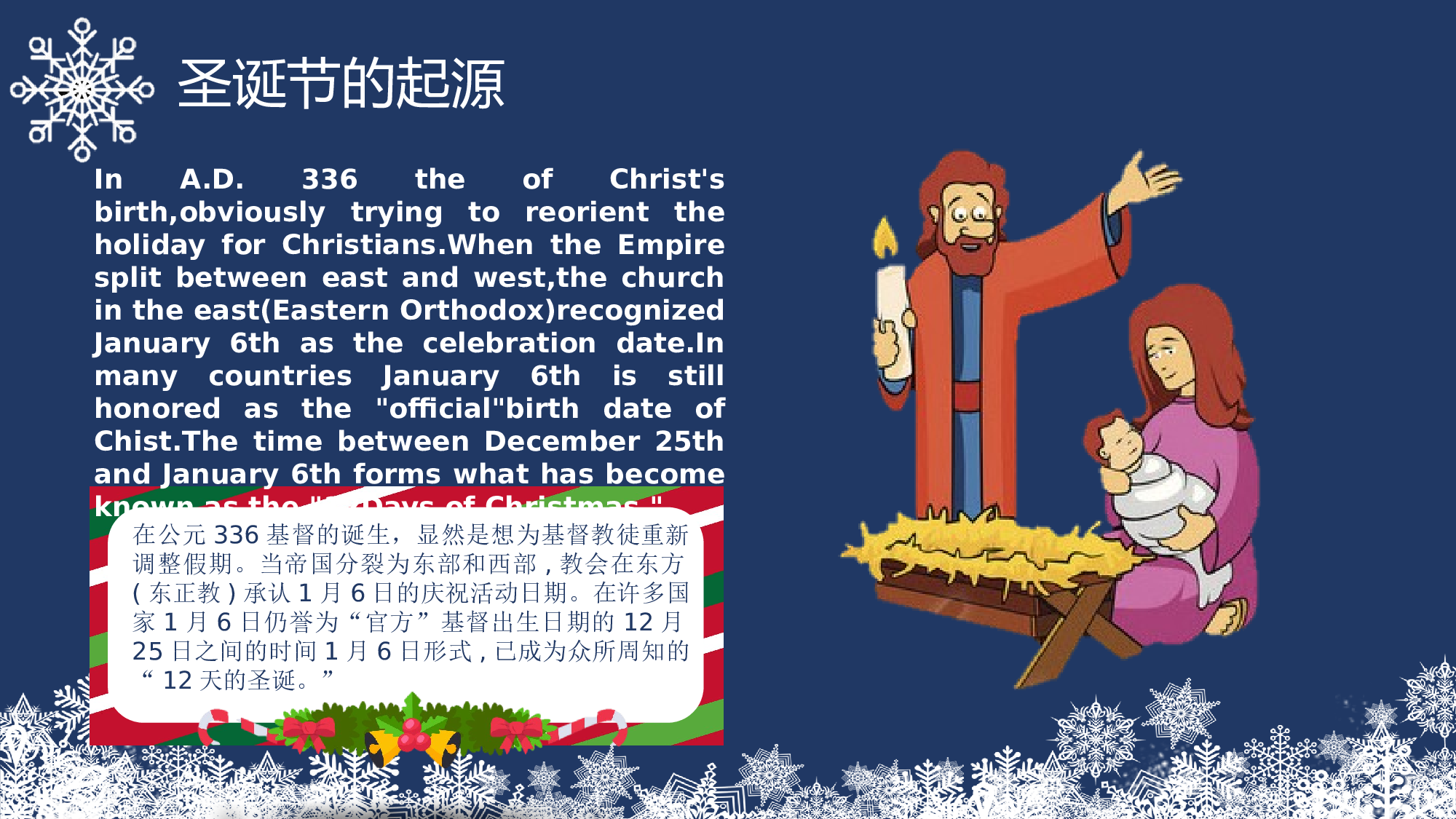 圣诞节0910.ppt 第6页