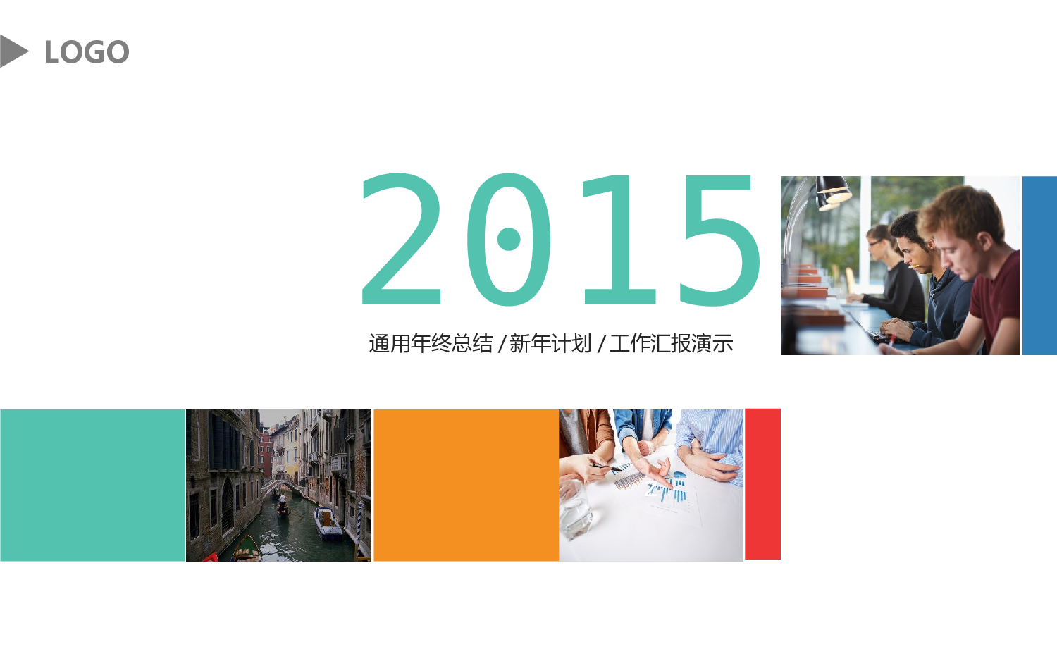 动态模版1-2425.ppt 第1页