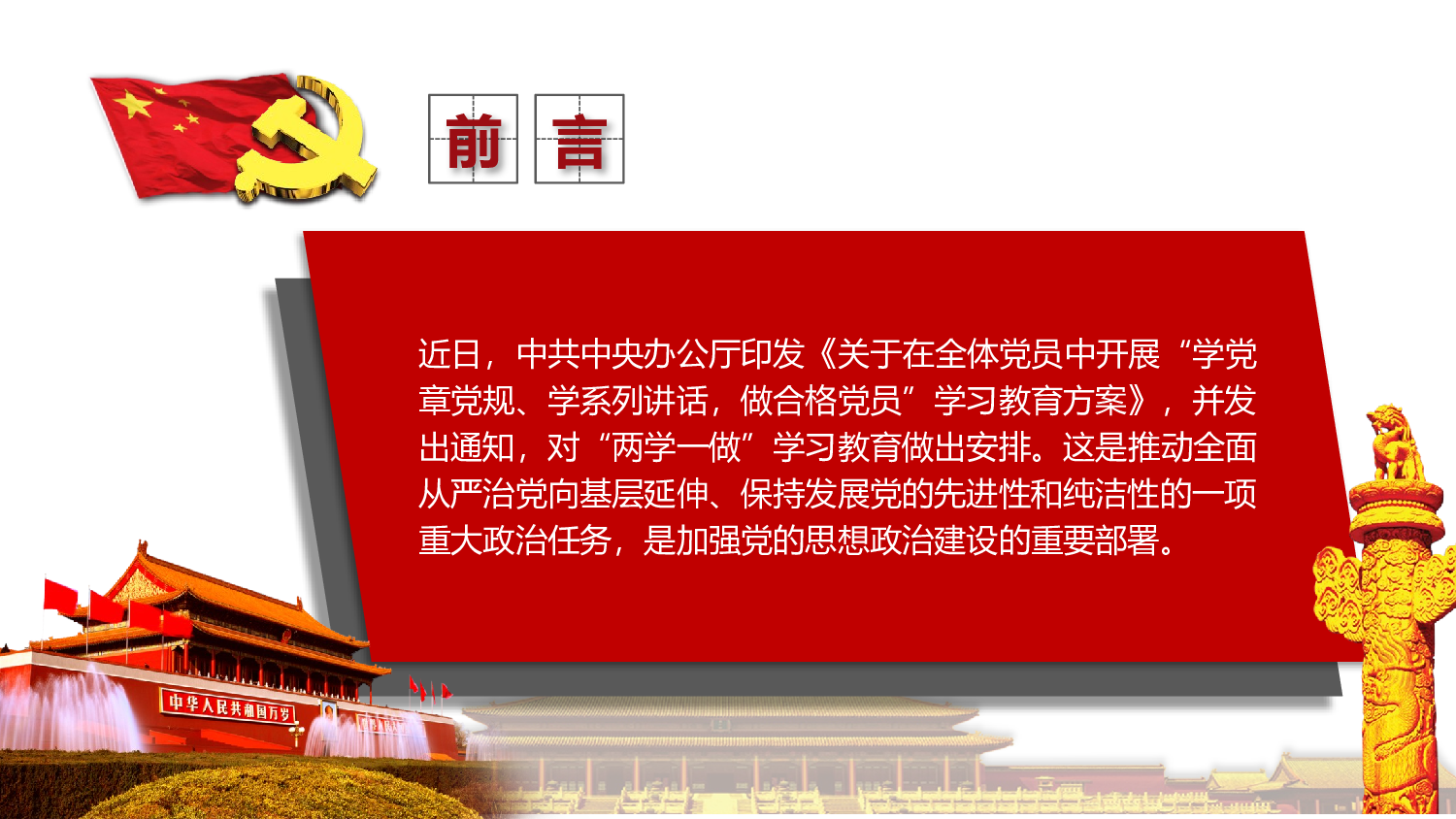 党建PPT(67).pptx 第2页