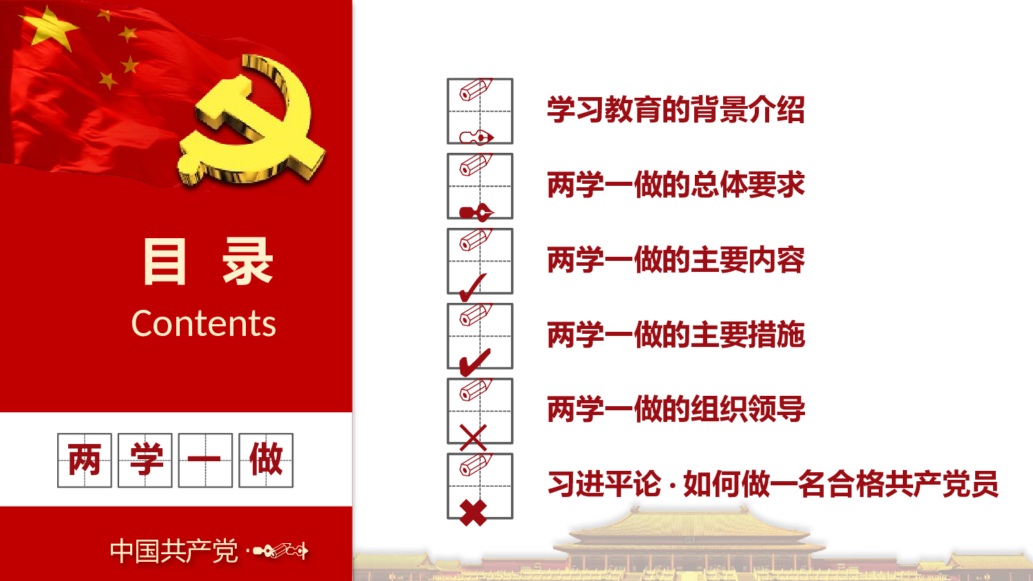 党建PPT(67).pptx 第3页