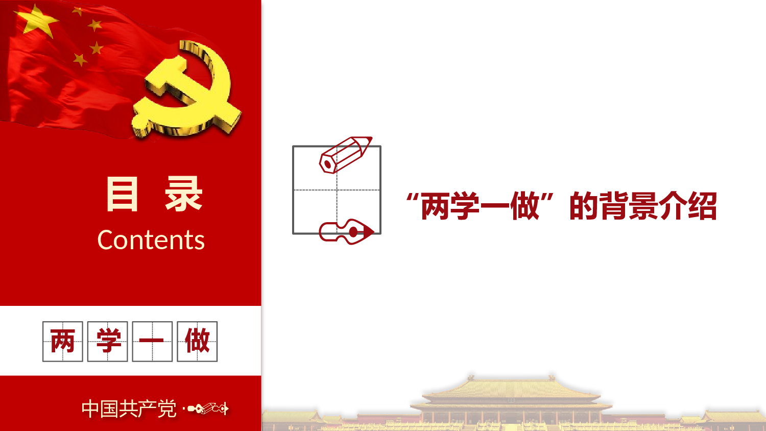 党建PPT(67).pptx 第4页