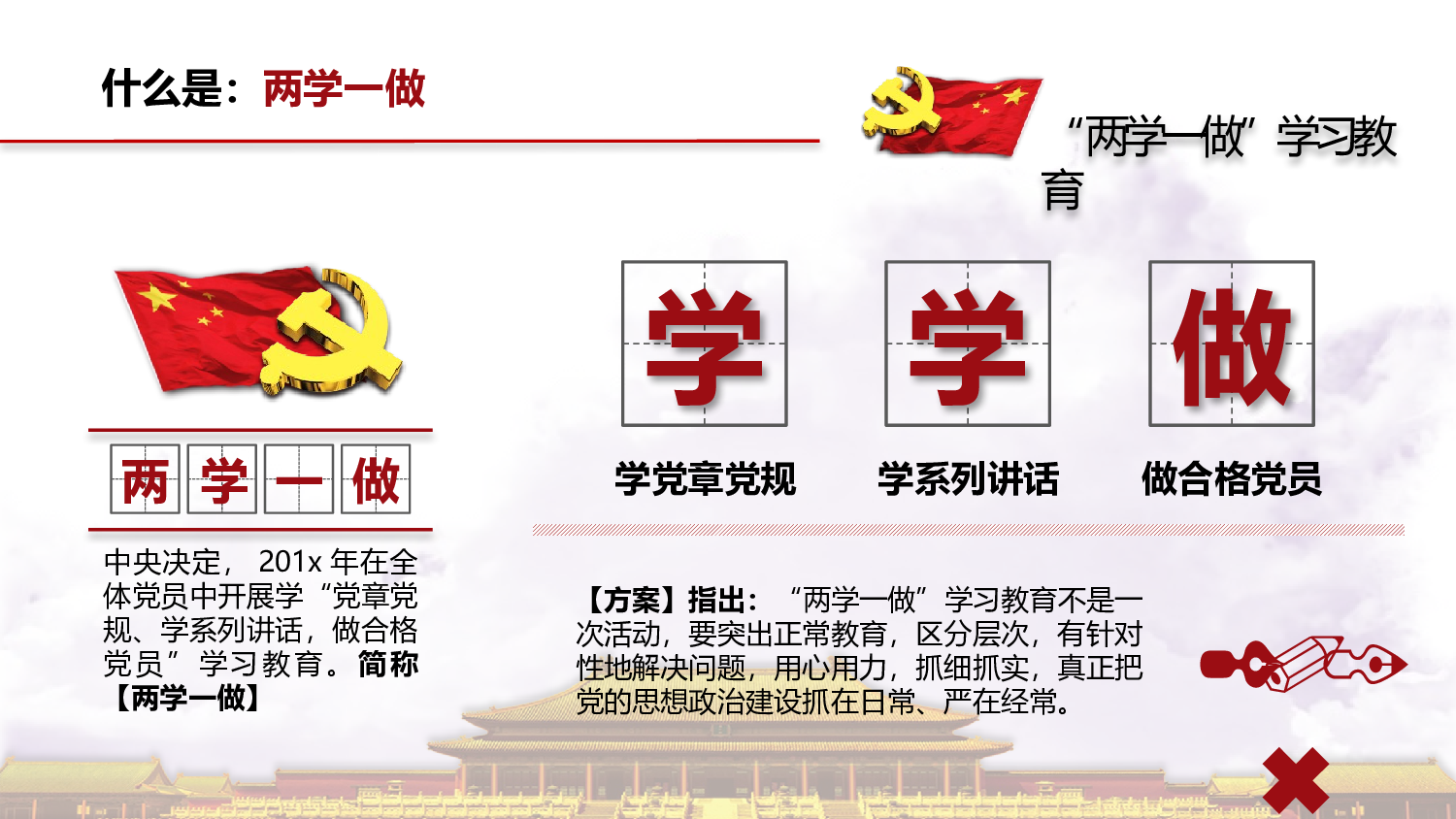 党建PPT(67).pptx 第6页