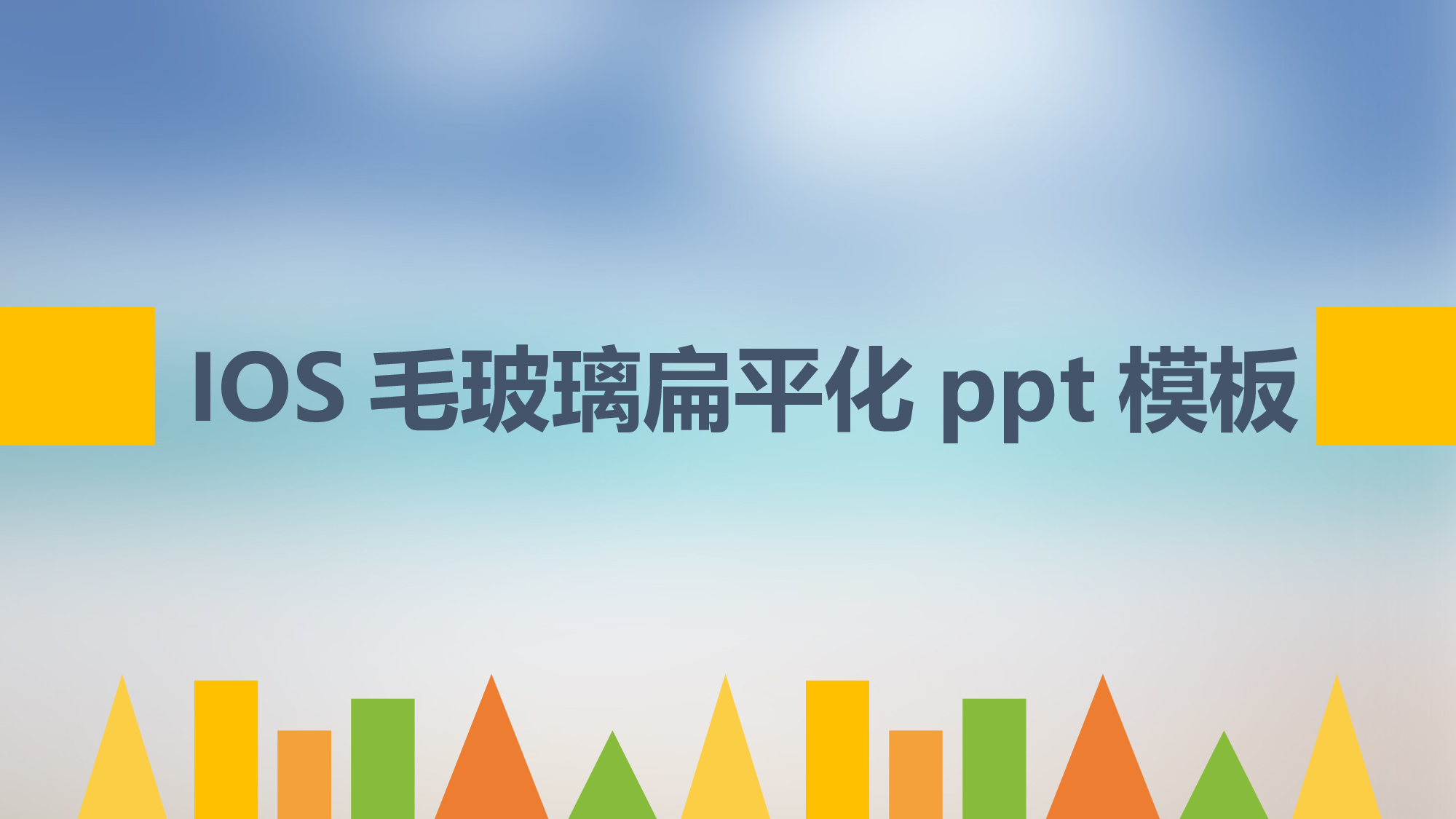 动态模版1-2728.ppt 第1页