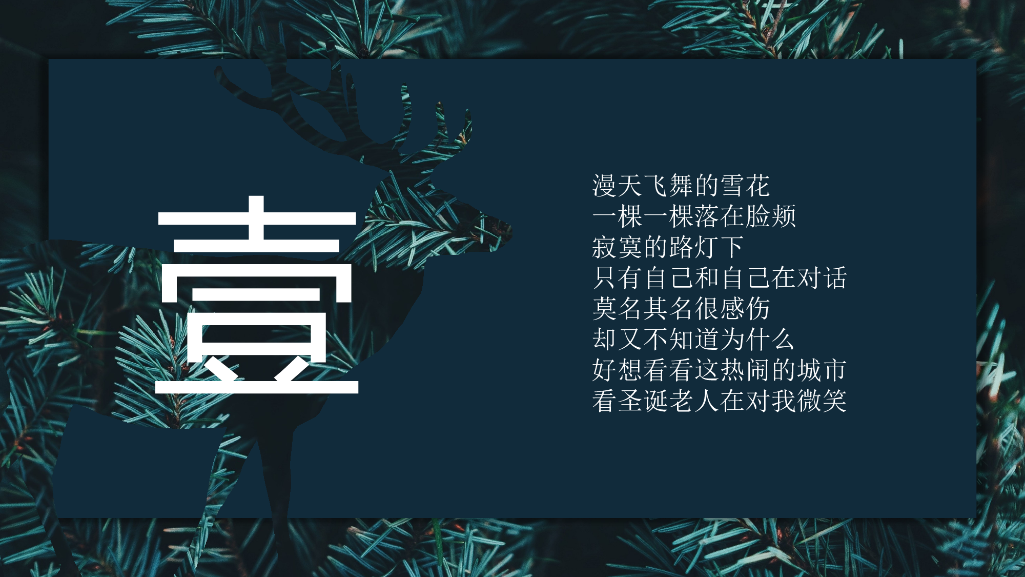 圣诞节1112.pptx 第3页