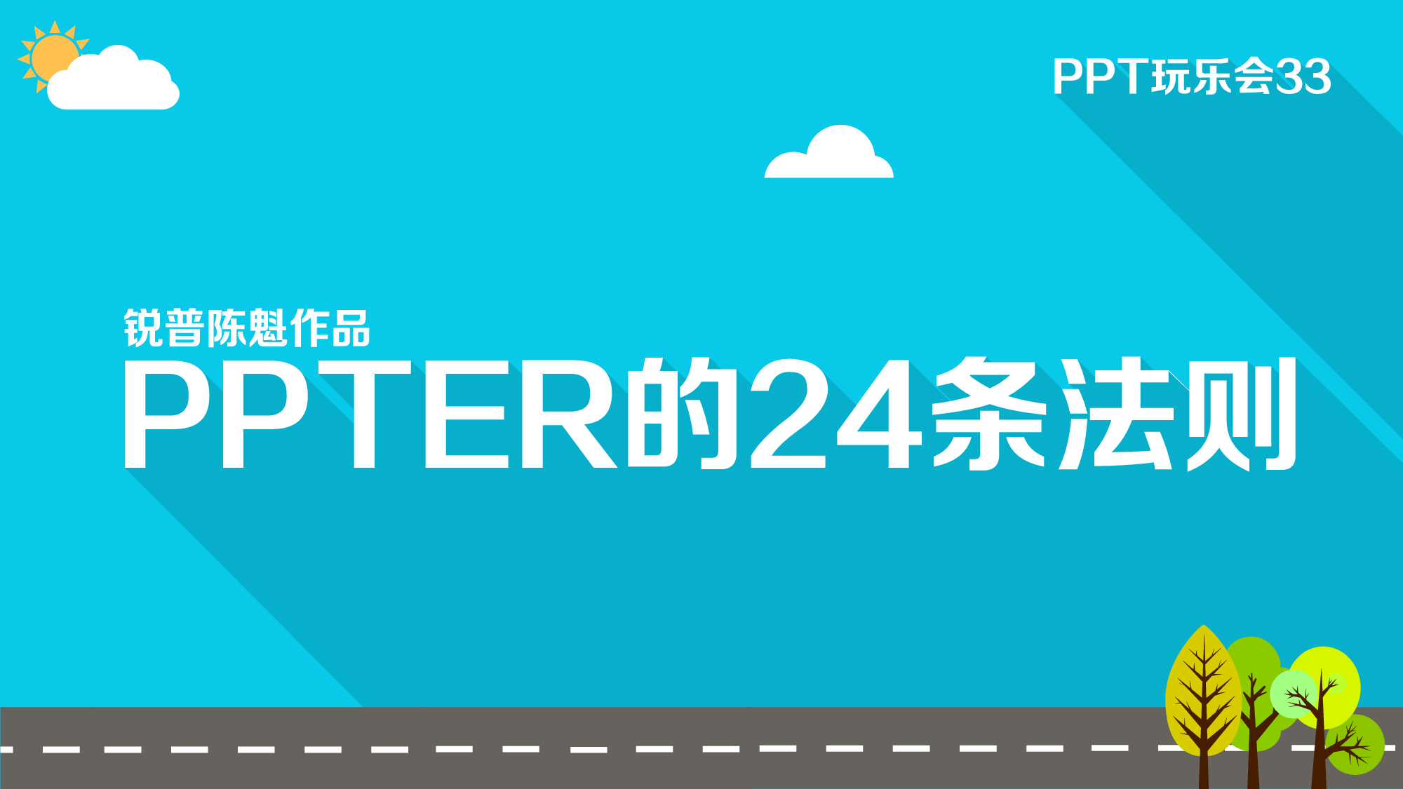 动态模版1-3132.ppt 第1页