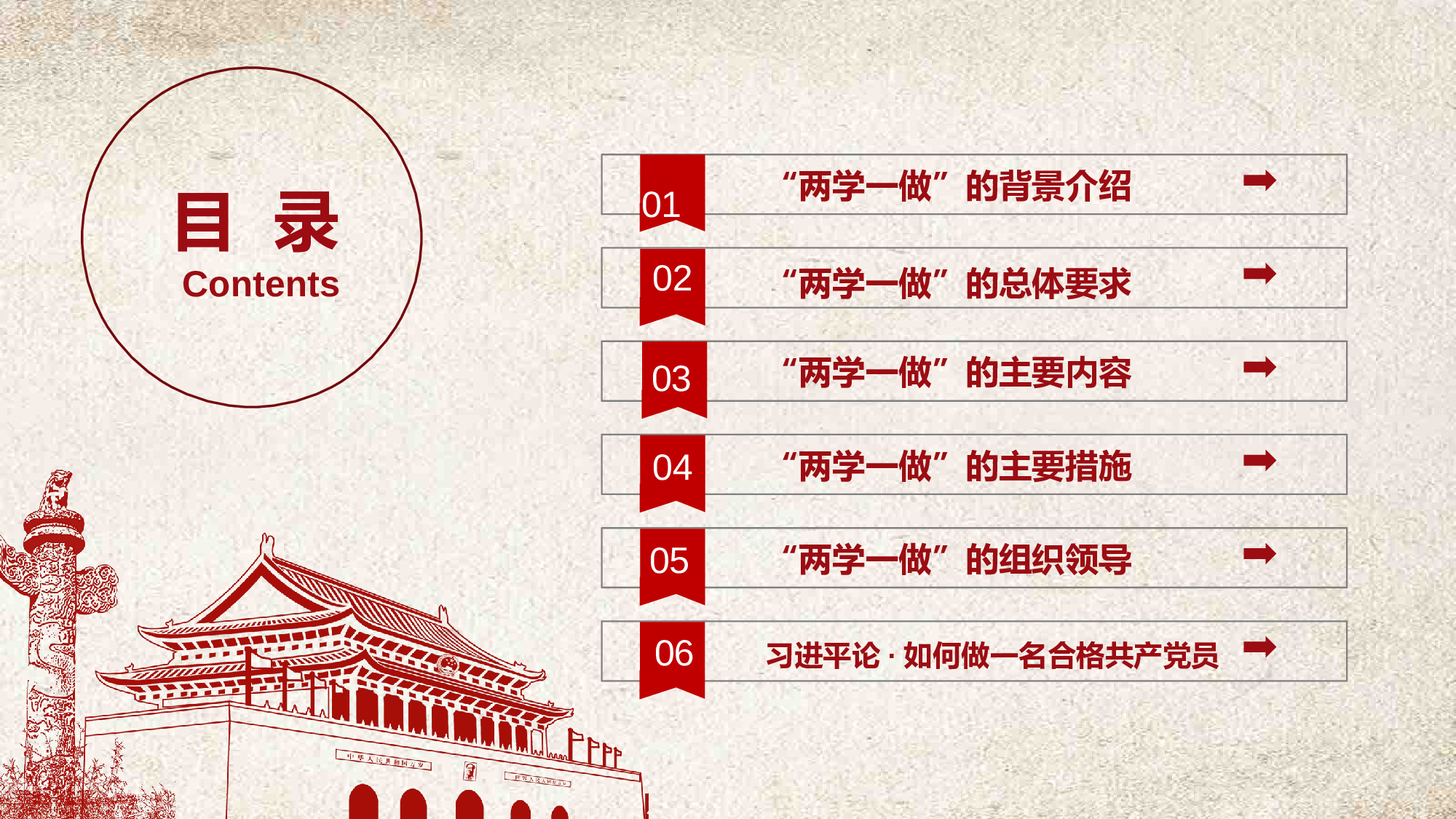 党建PPT(68).pptx 第3页