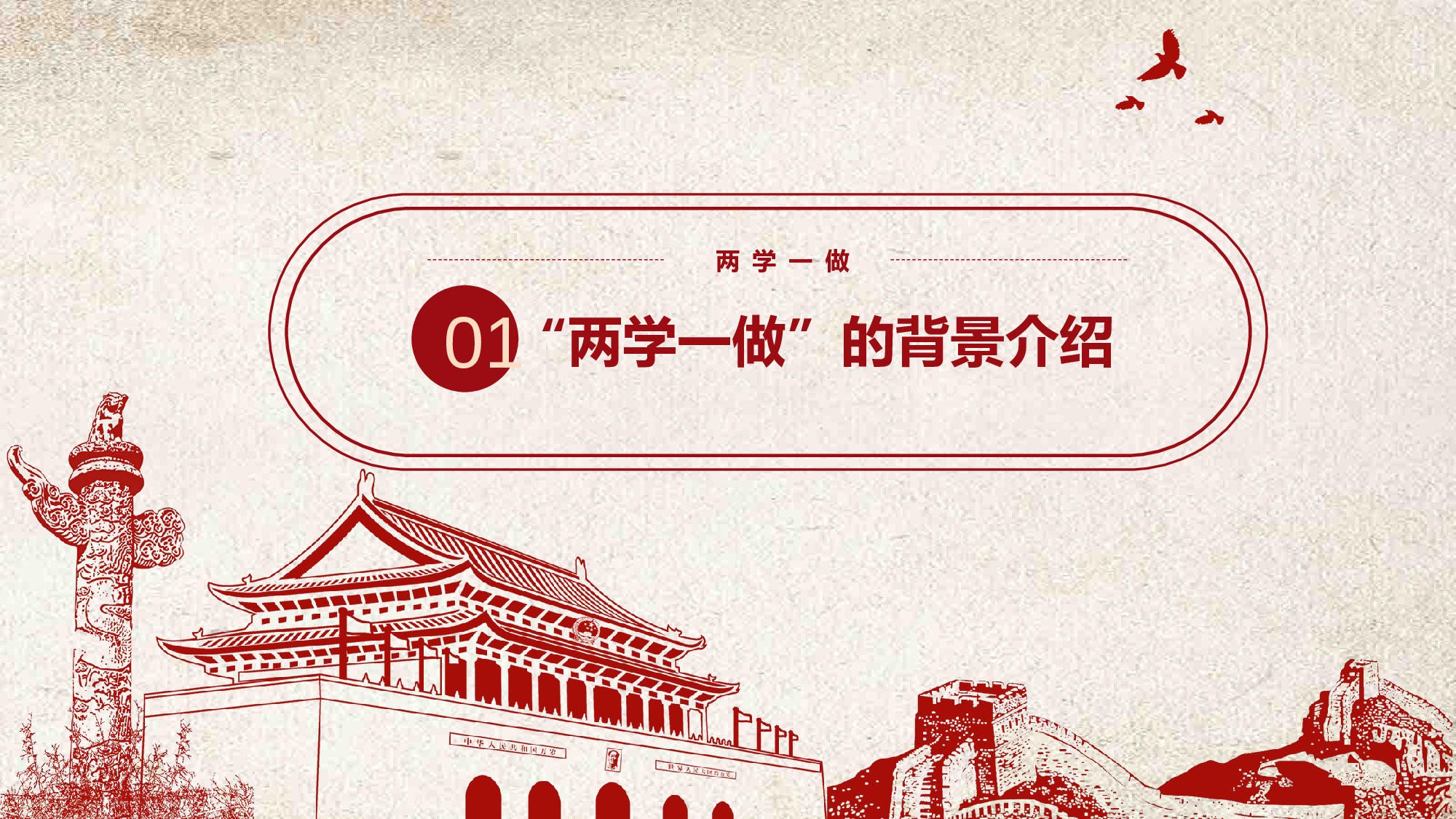 党建PPT(68).pptx 第4页