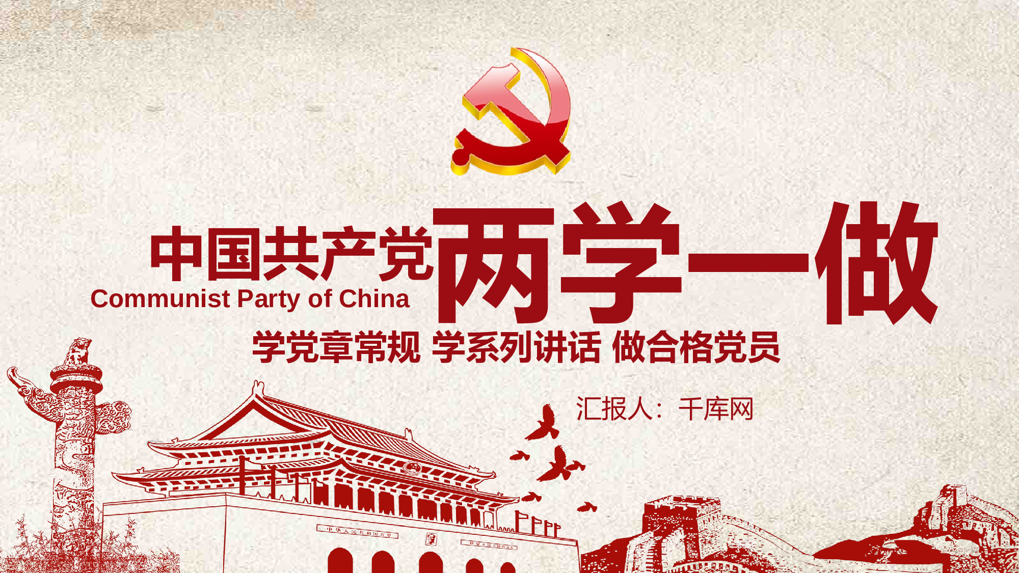 党建PPT(68).pptx 第1页