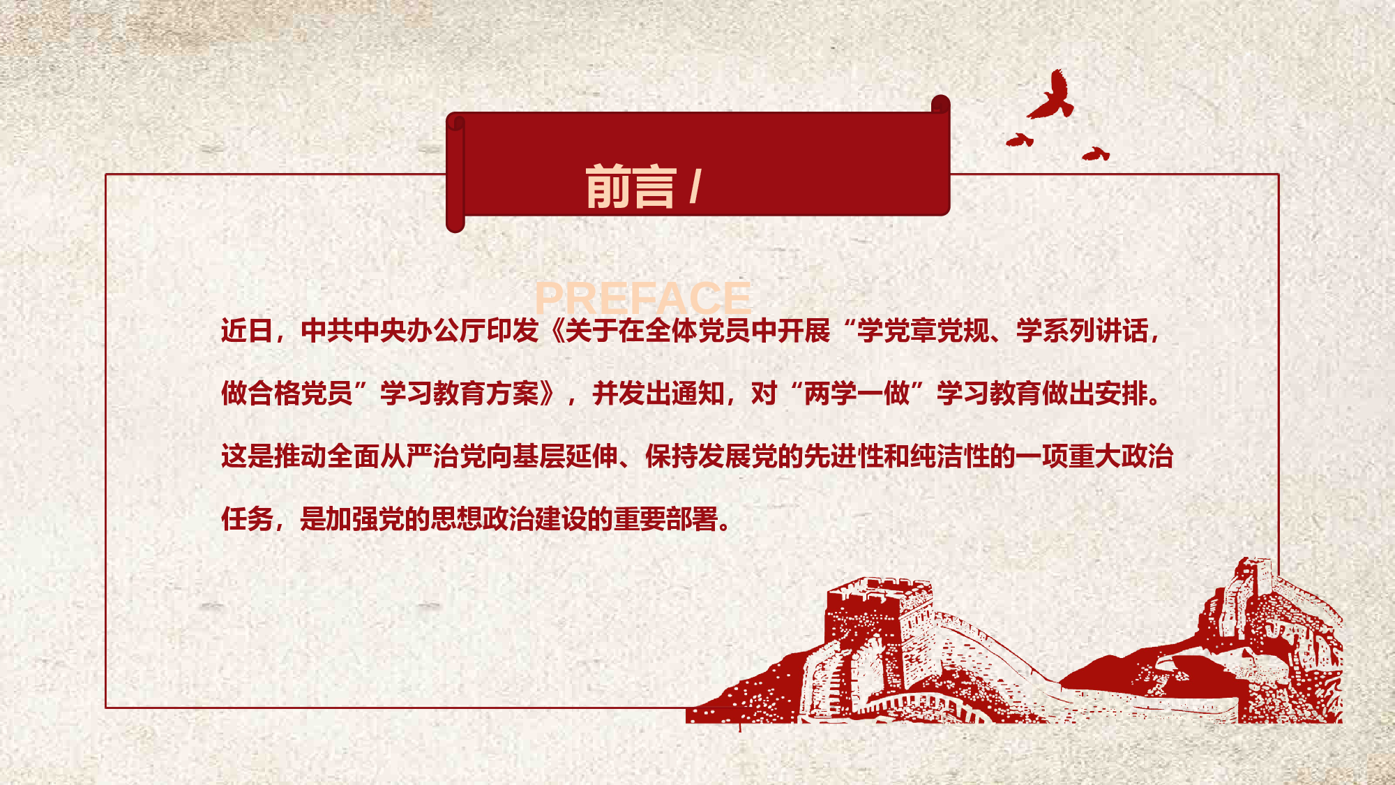 党建PPT(68).pptx 第2页