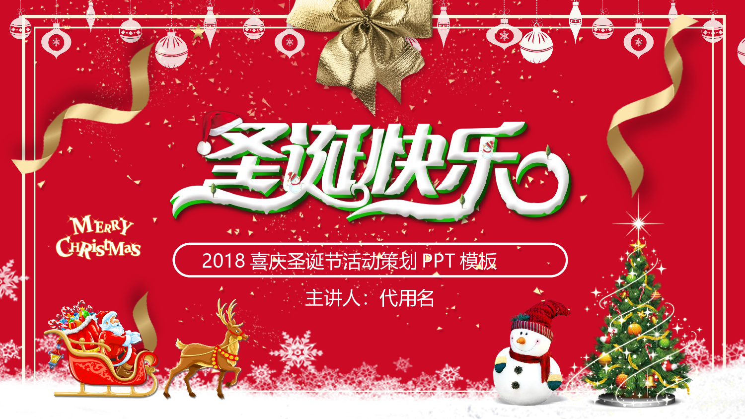 圣诞节1314.pptx 第1页