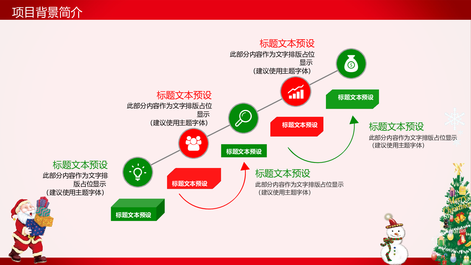 圣诞节1516.pptx 第5页
