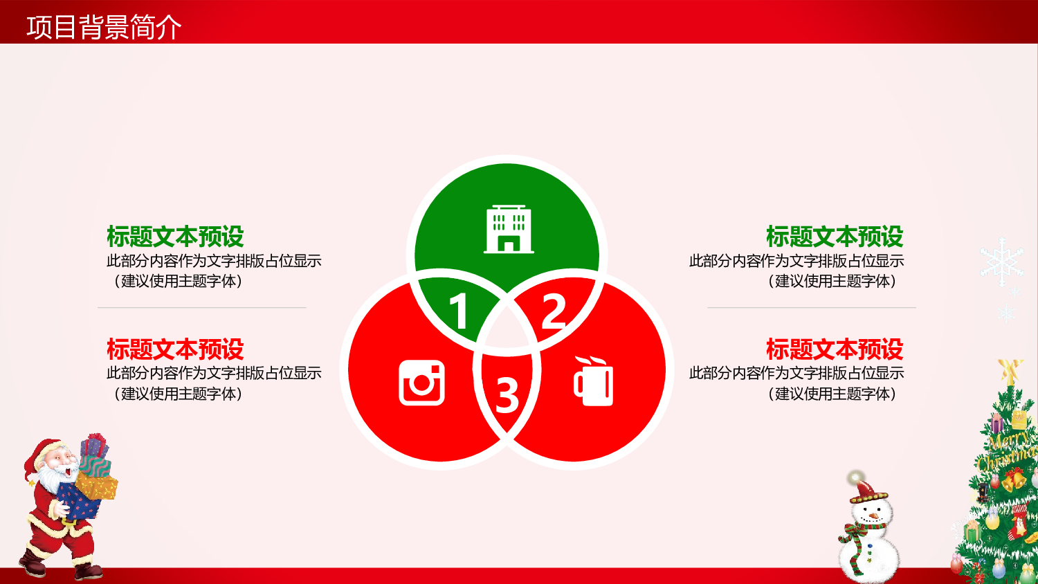 圣诞节1516.pptx 第4页