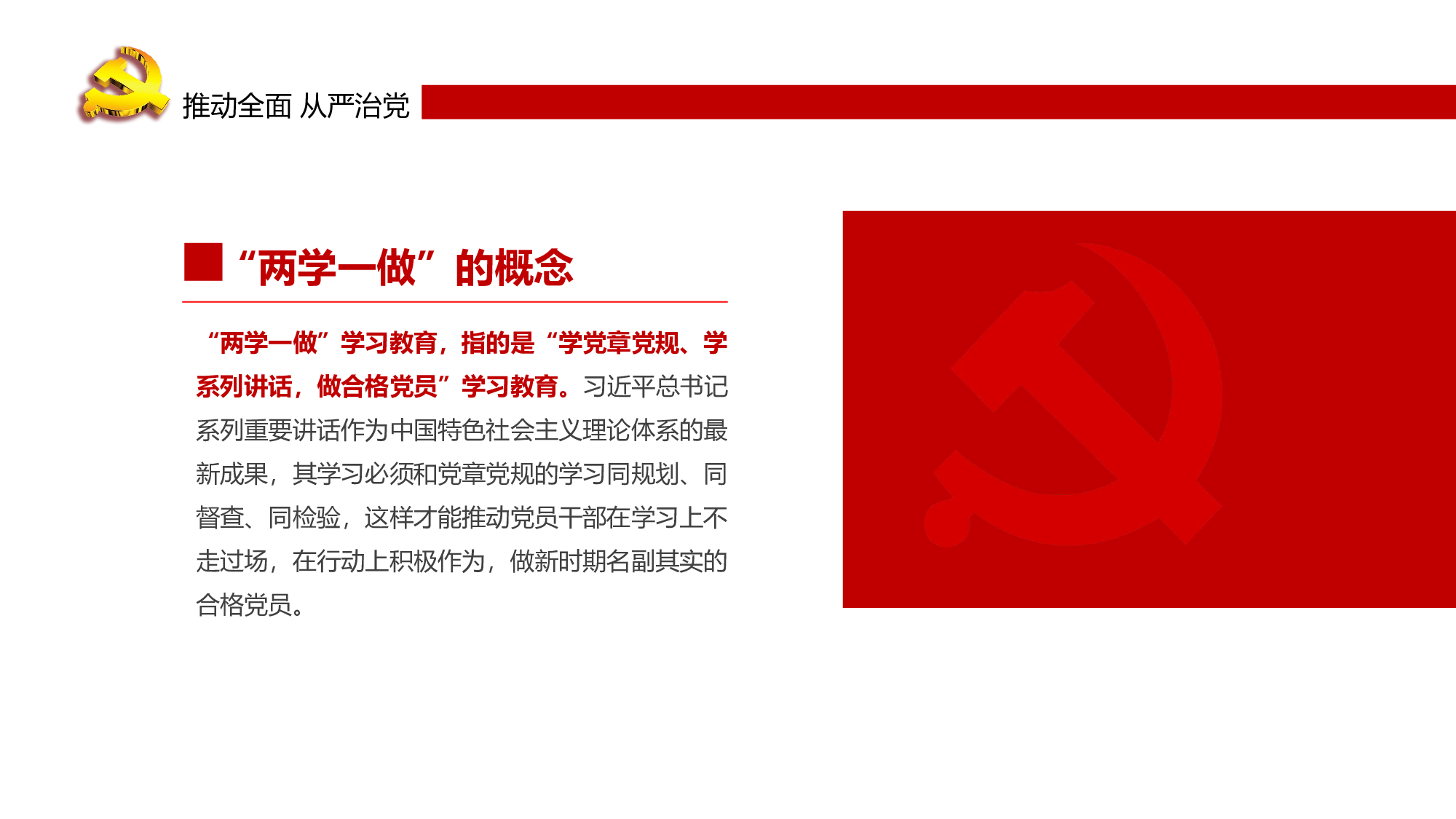 党建PPT(70).pptx 第6页