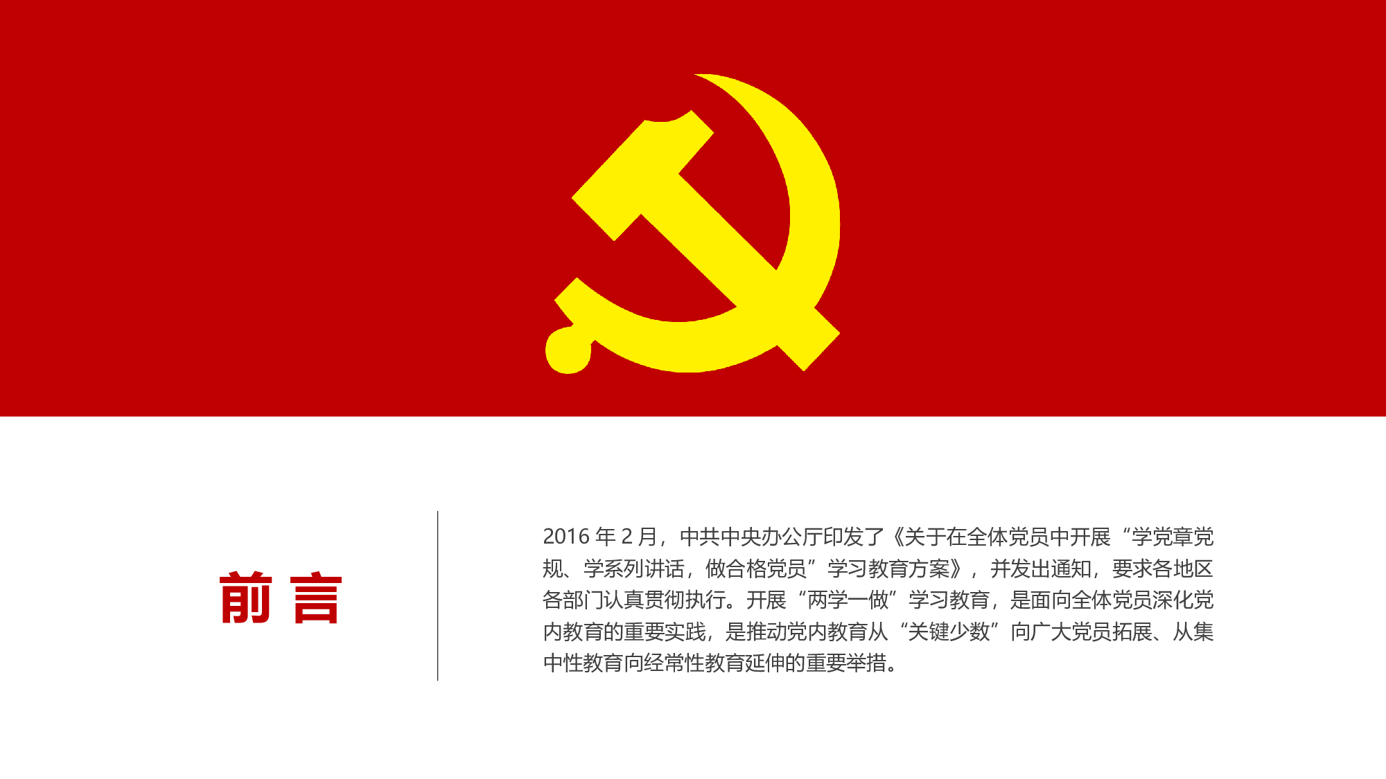党建PPT(70).pptx 第2页