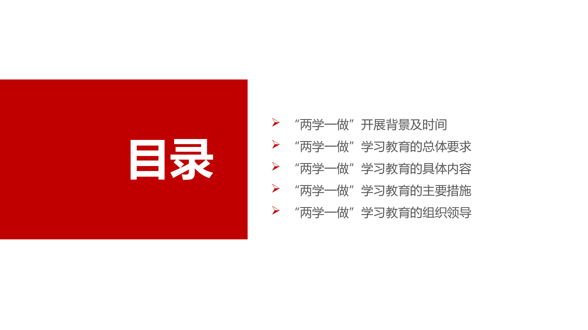 党建PPT(70).pptx 第3页