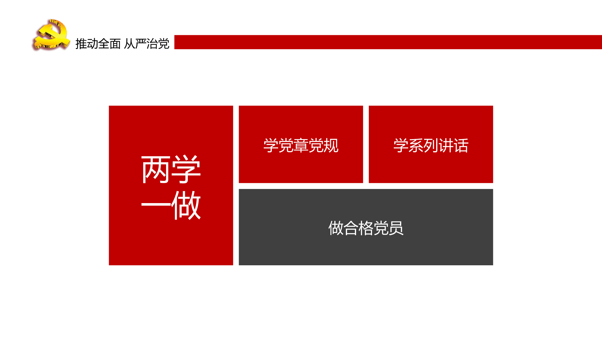 党建PPT(70).pptx 第5页