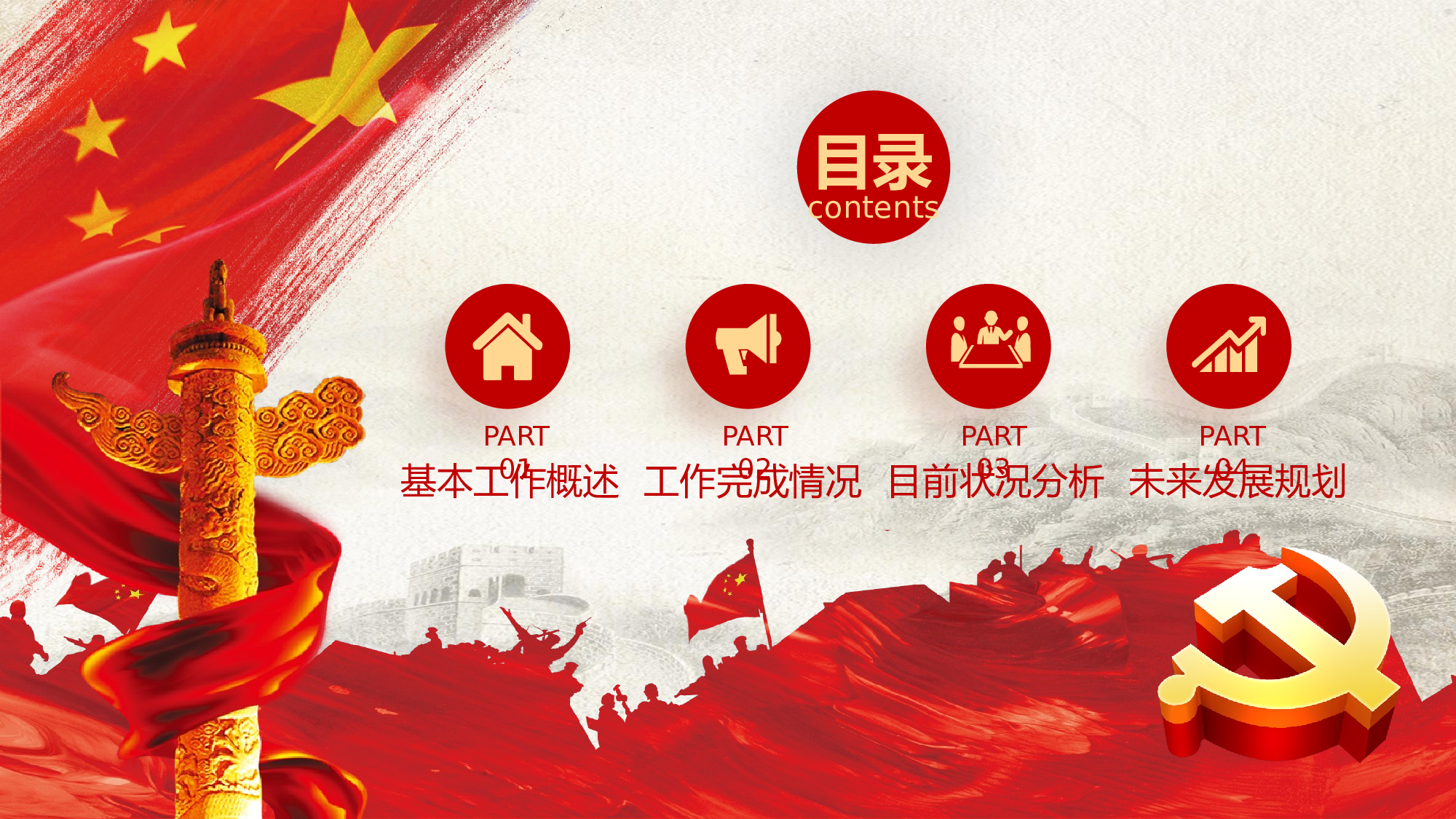 党建PPT(71).pptx 第2页