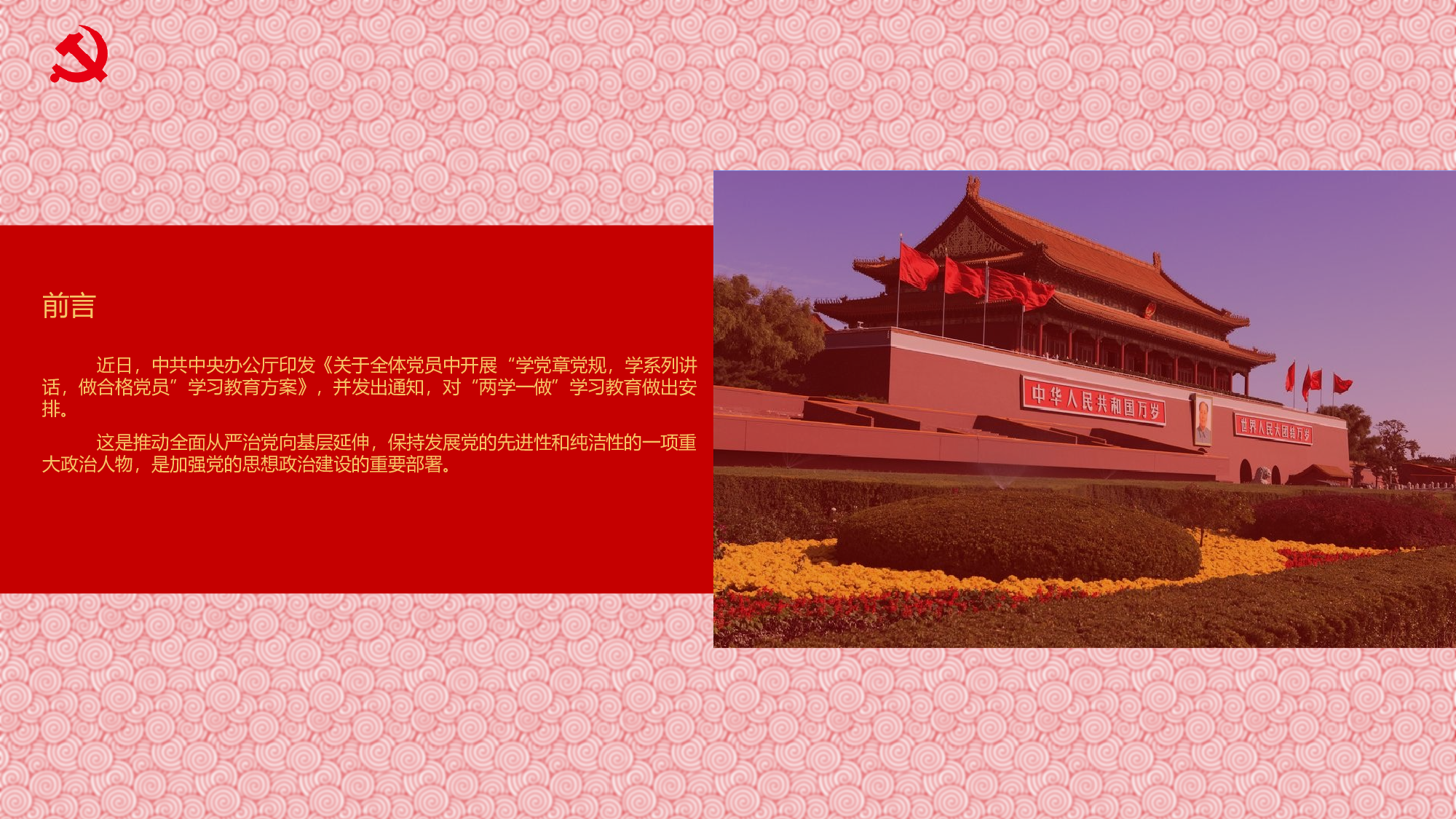 党建PPT(72).pptx 第2页