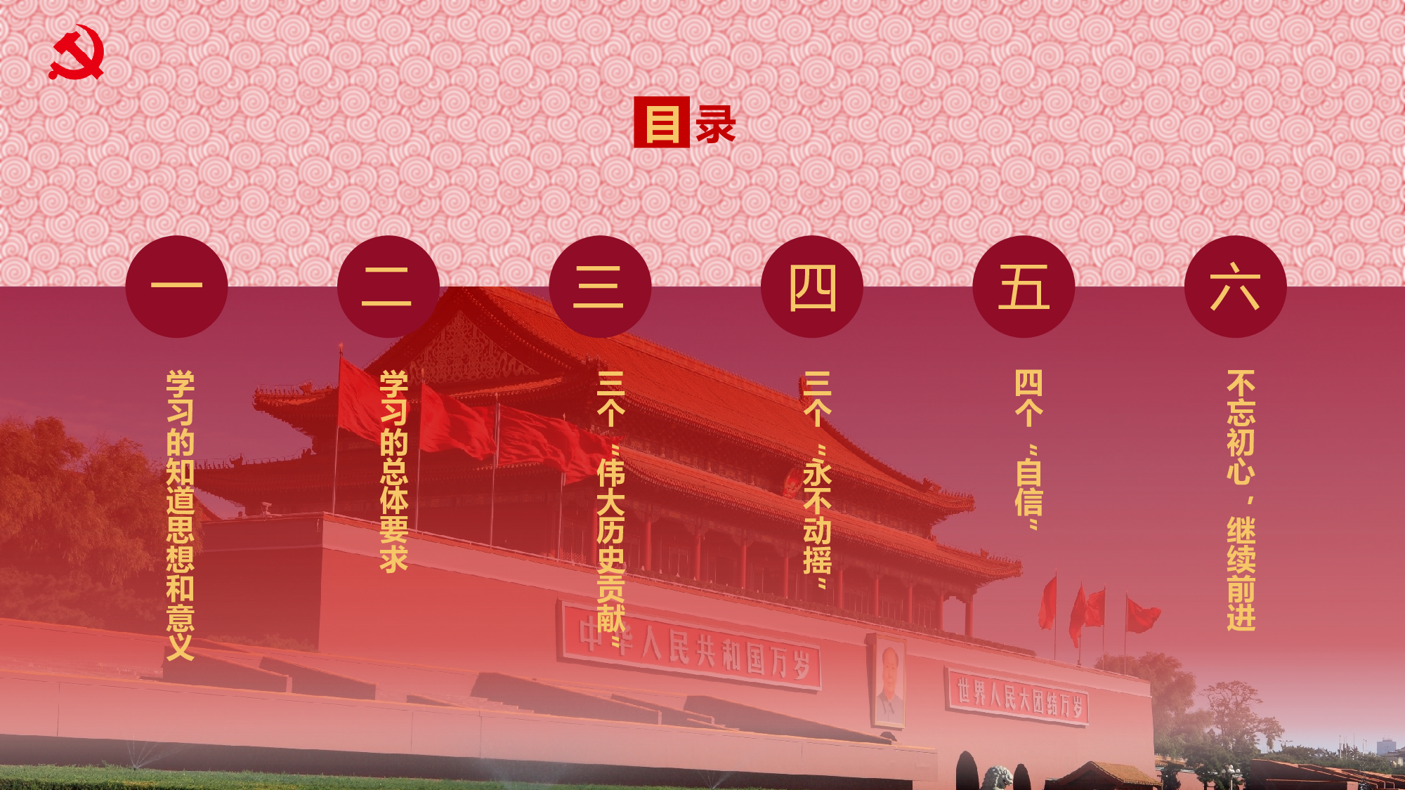 党建PPT(72).pptx 第3页