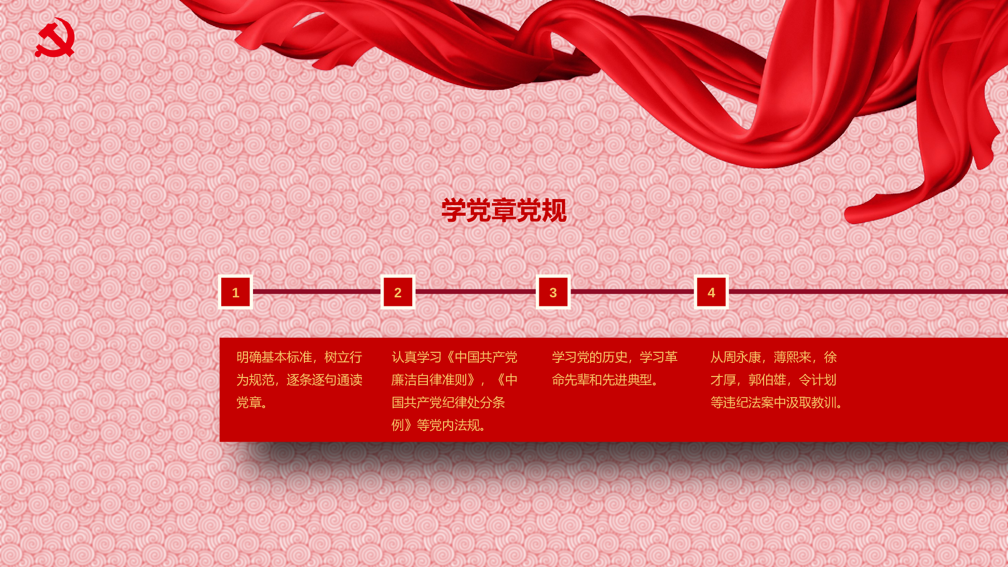 党建PPT(72).pptx 第5页