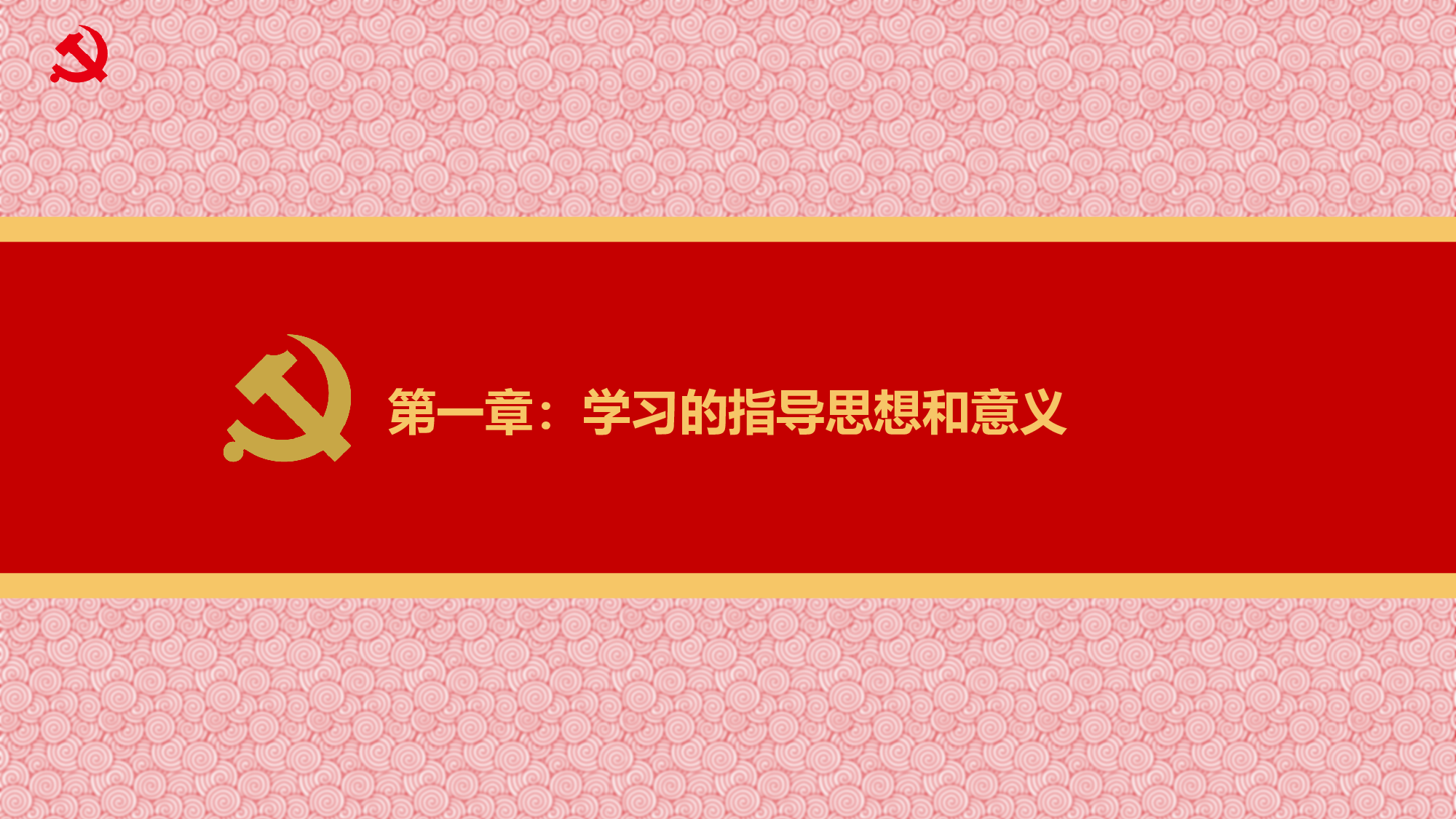 党建PPT(72).pptx 第4页