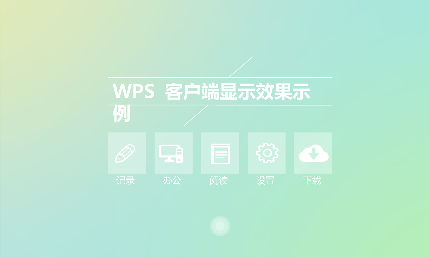 动态模版1-4243.ppt 第1页
