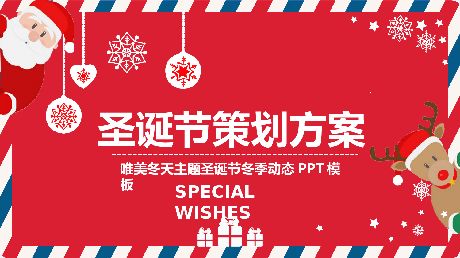 圣诞节2122.pptx 第1页