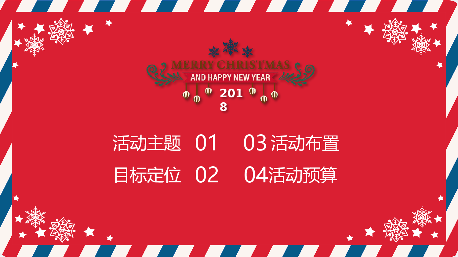 圣诞节2122.pptx 第2页