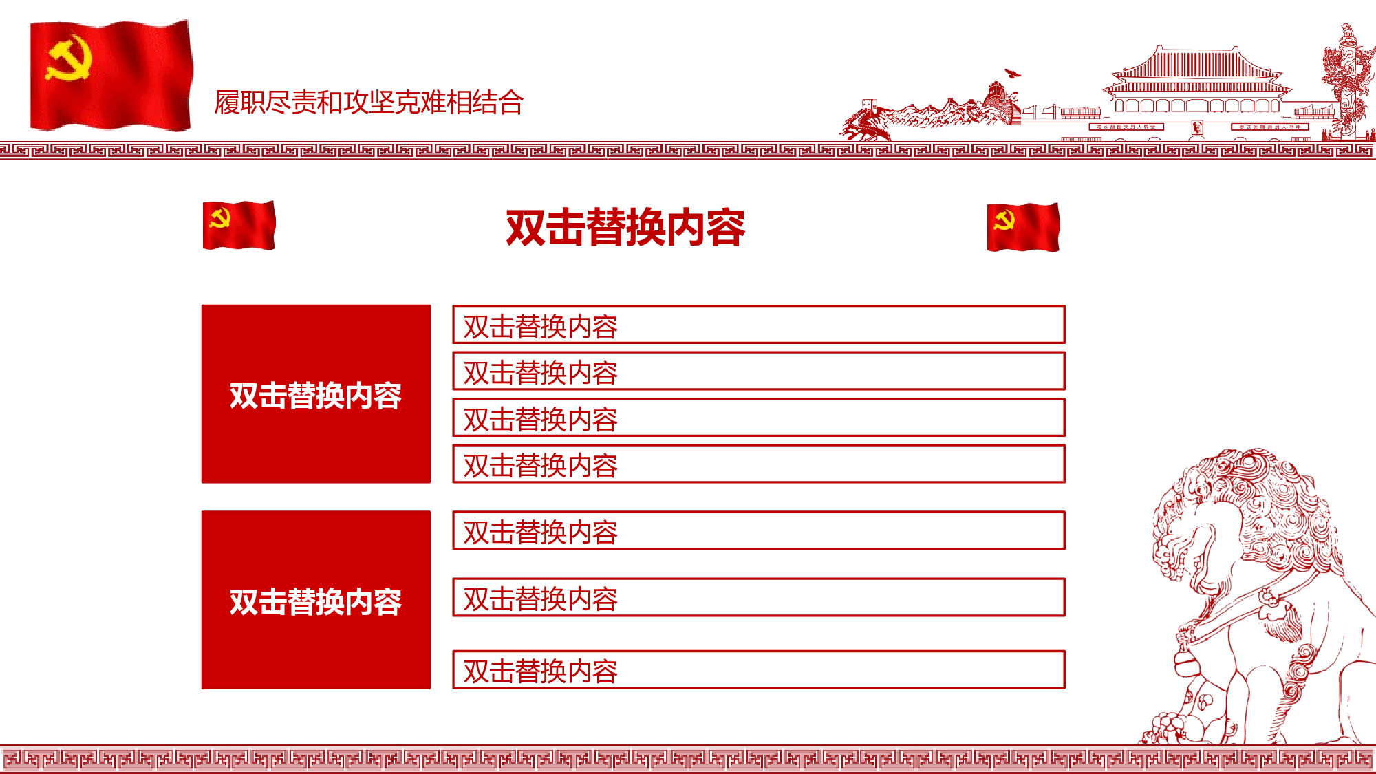 党建PPT(75).pptx 第6页