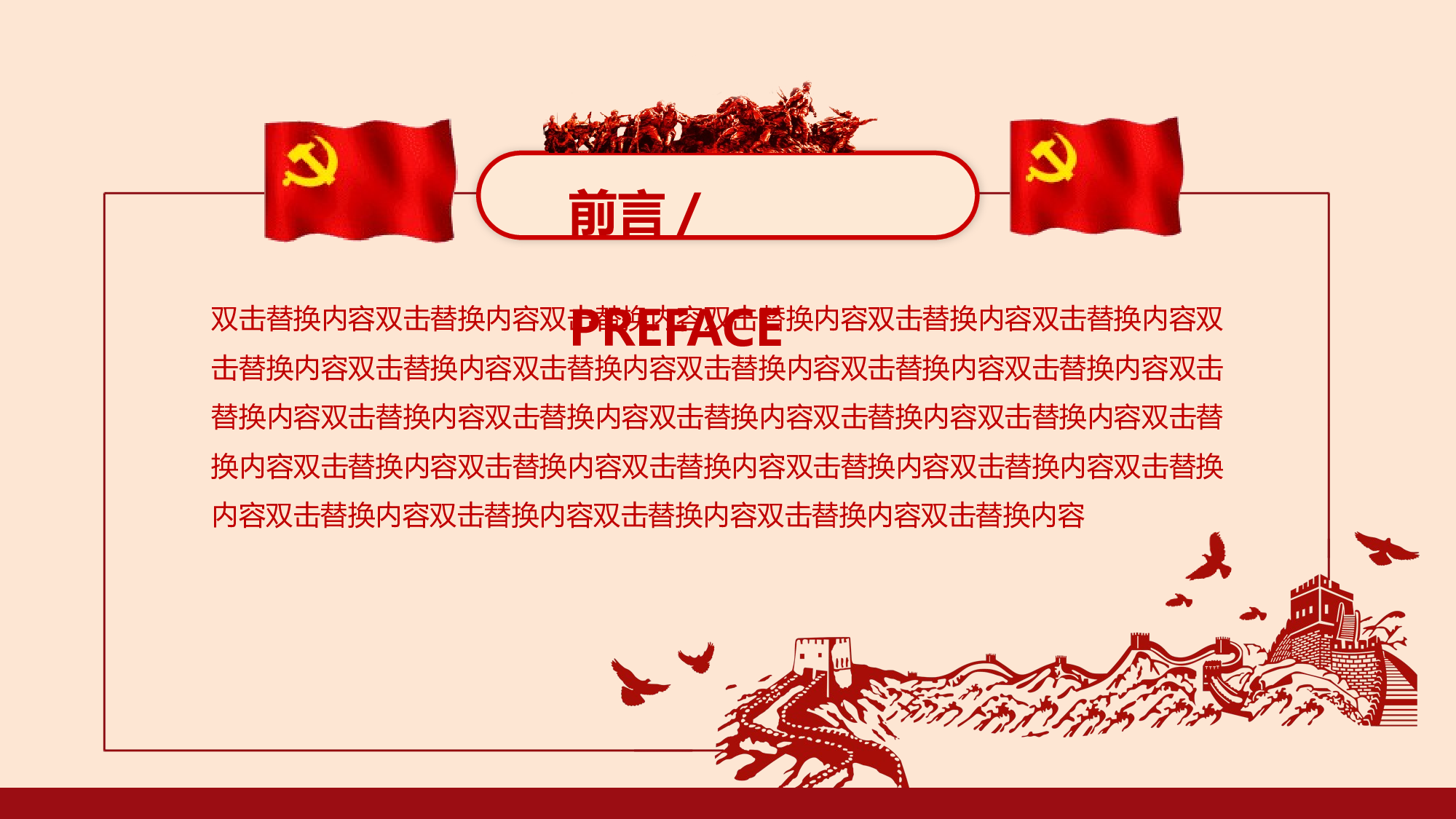 党建PPT(75).pptx 第2页