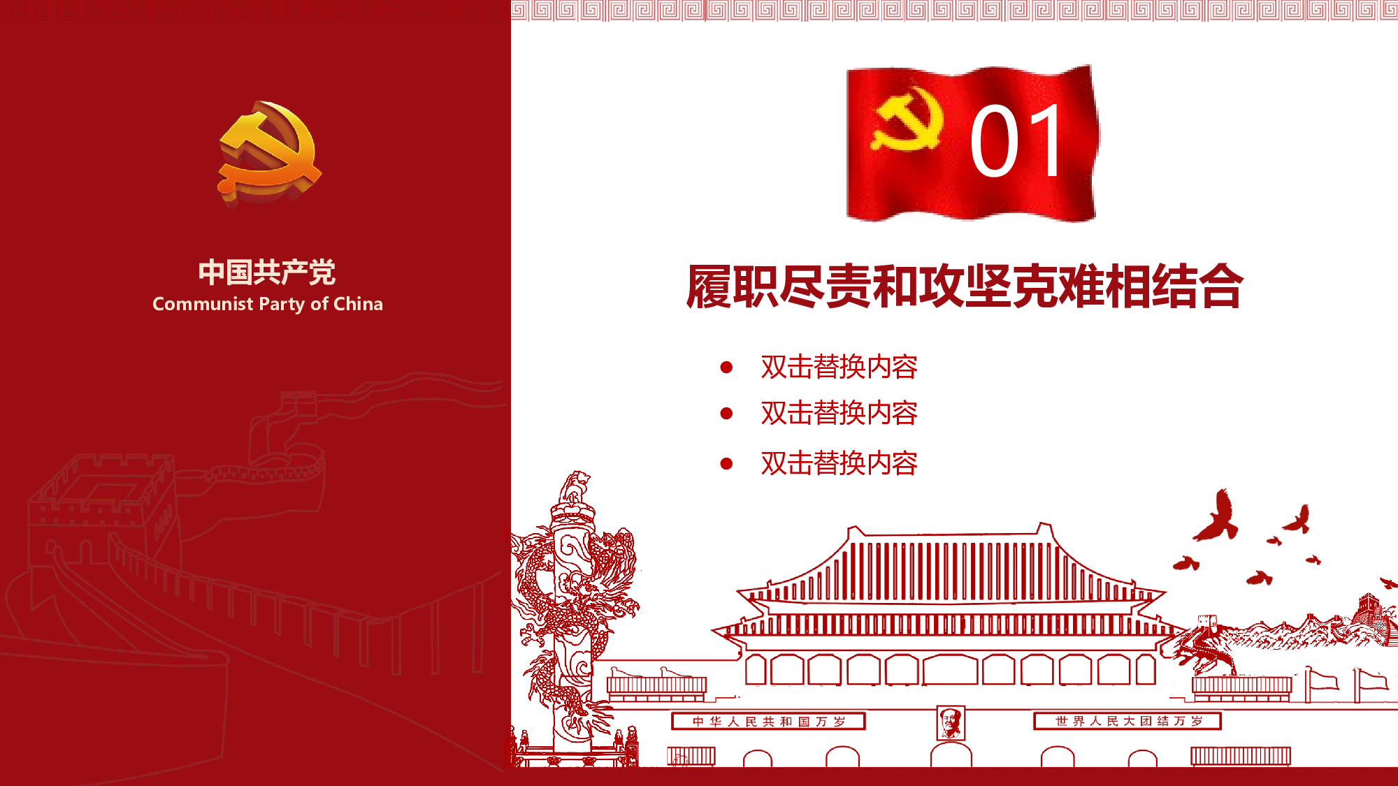 党建PPT(75).pptx 第4页