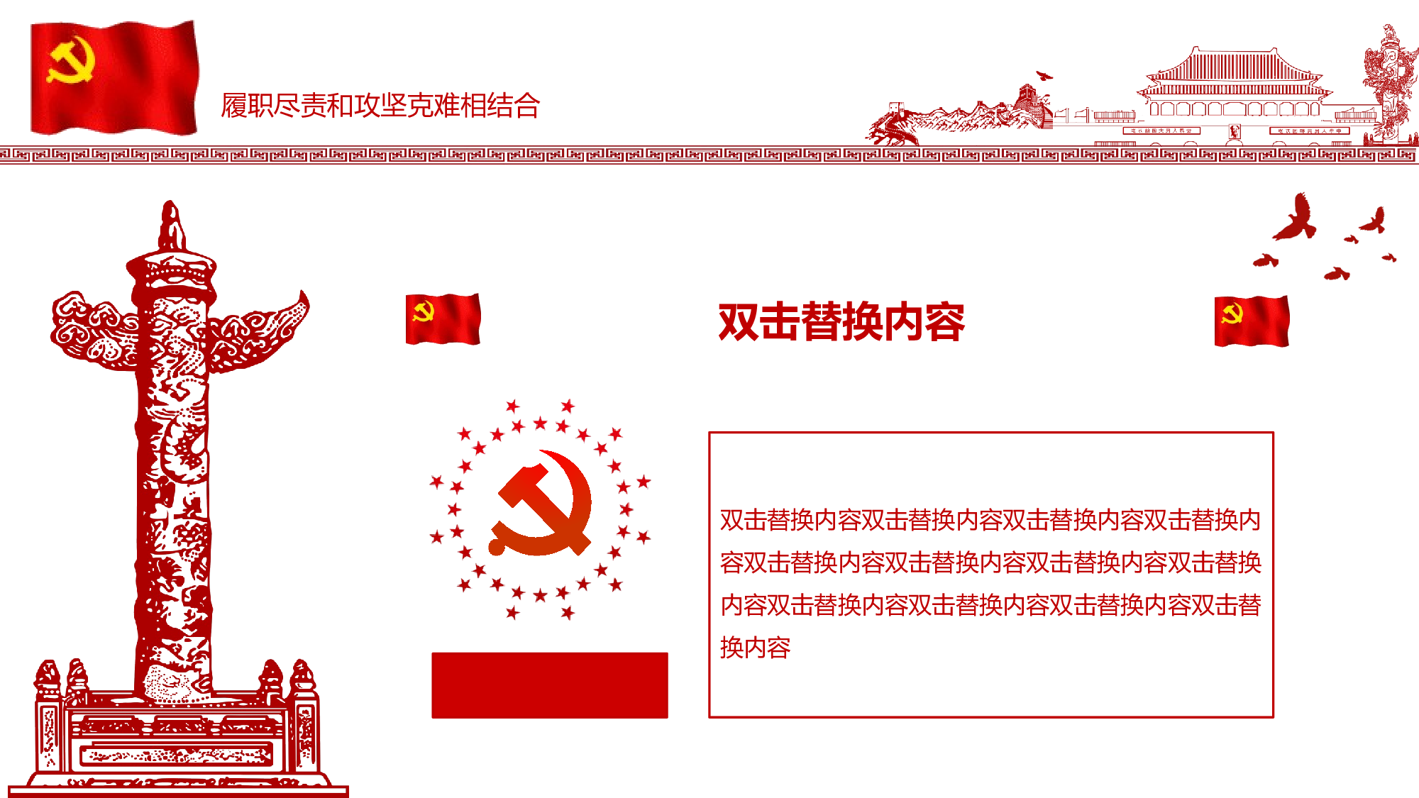 党建PPT(75).pptx 第5页