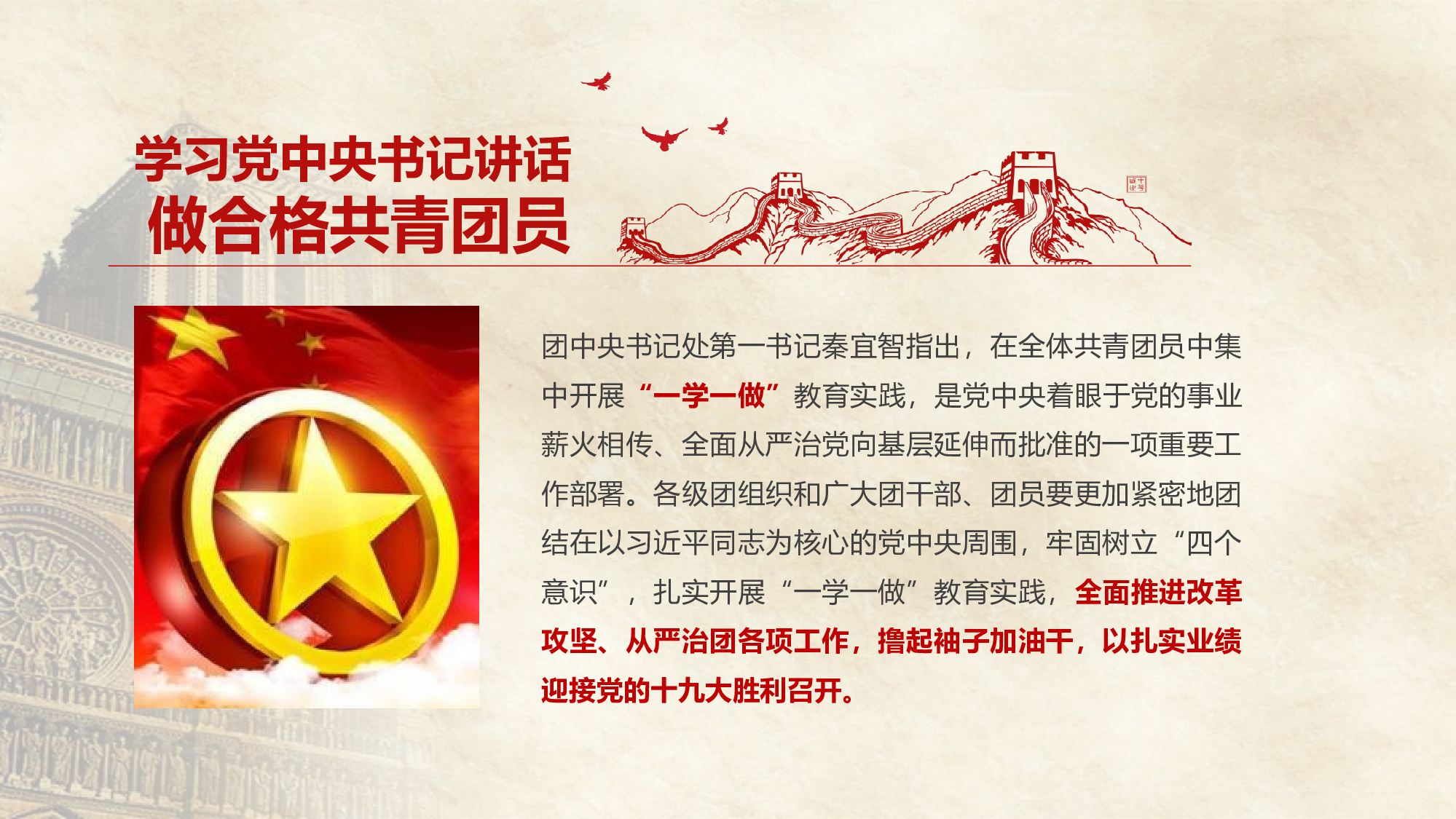 党建PPT(76).pptx 第3页