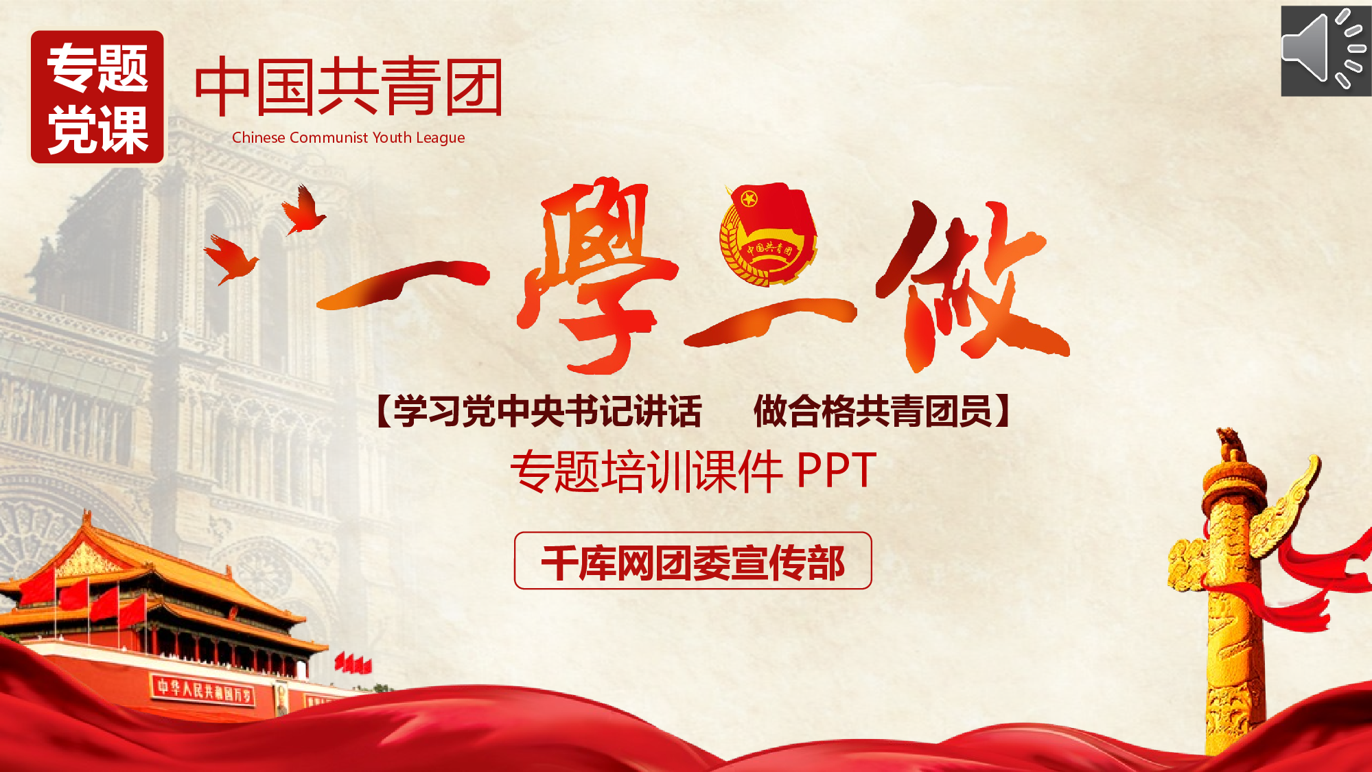 党建PPT(76).pptx 第1页