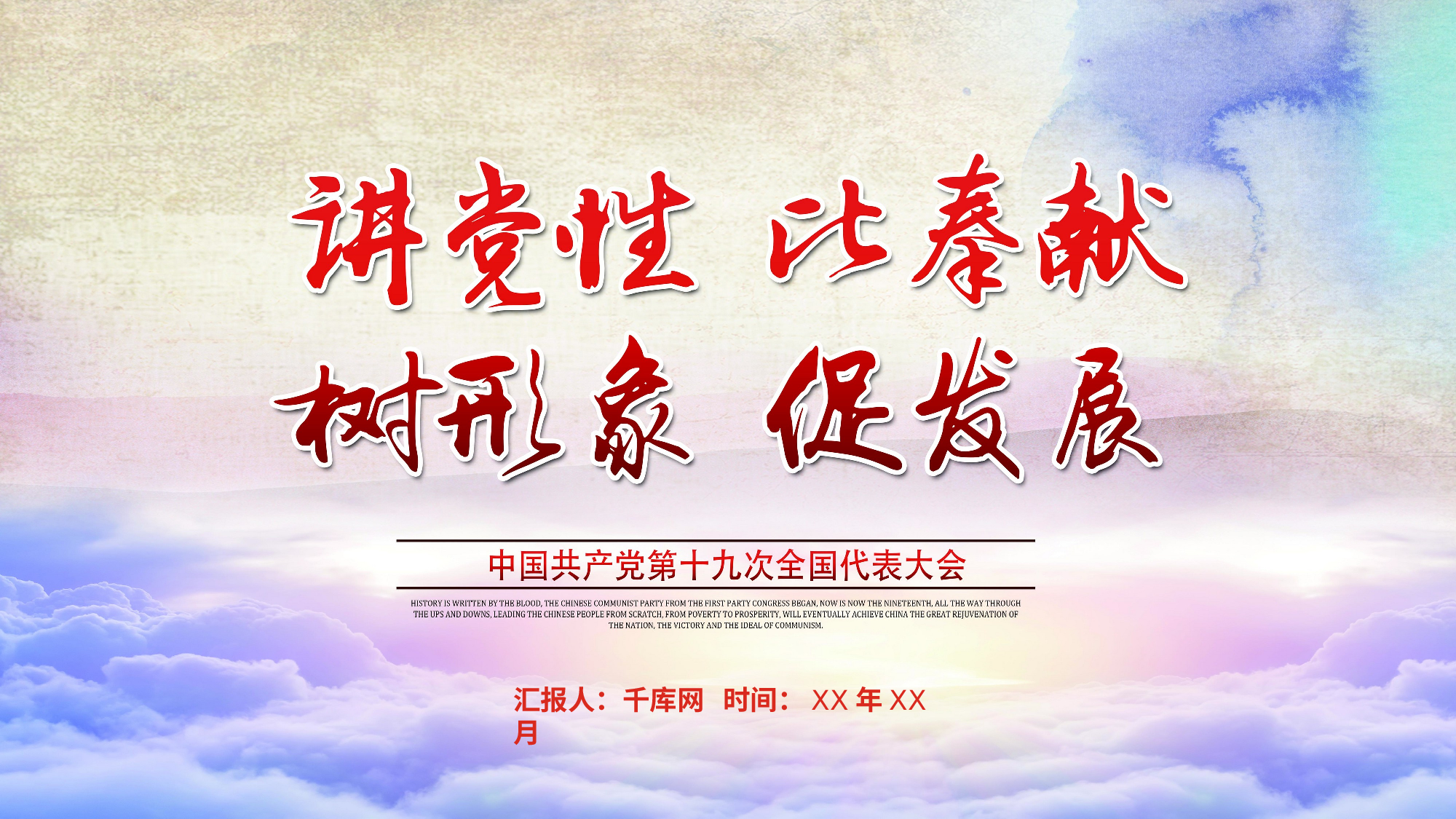 党建PPT(77).pptx 第1页