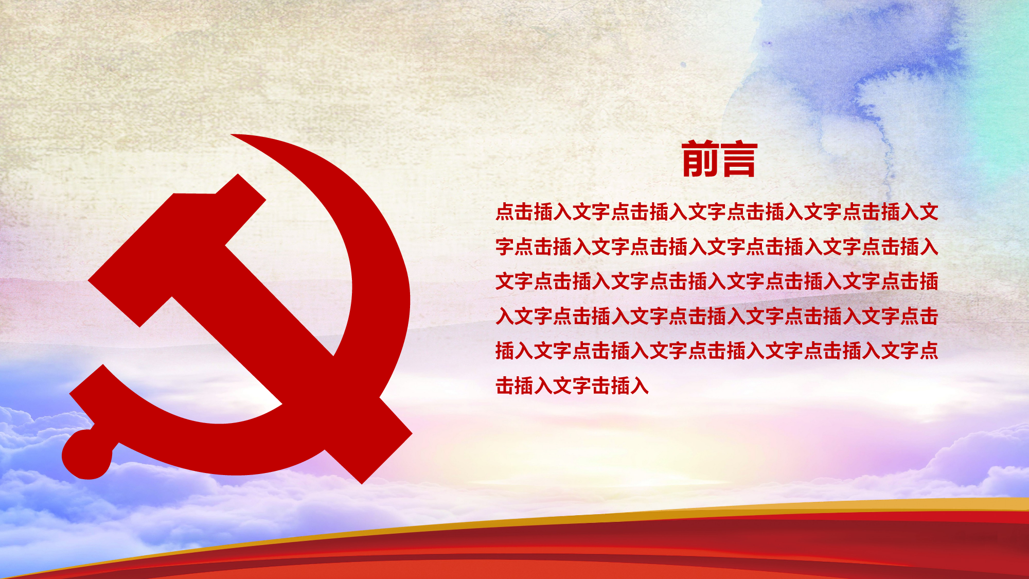 党建PPT(77).pptx 第3页