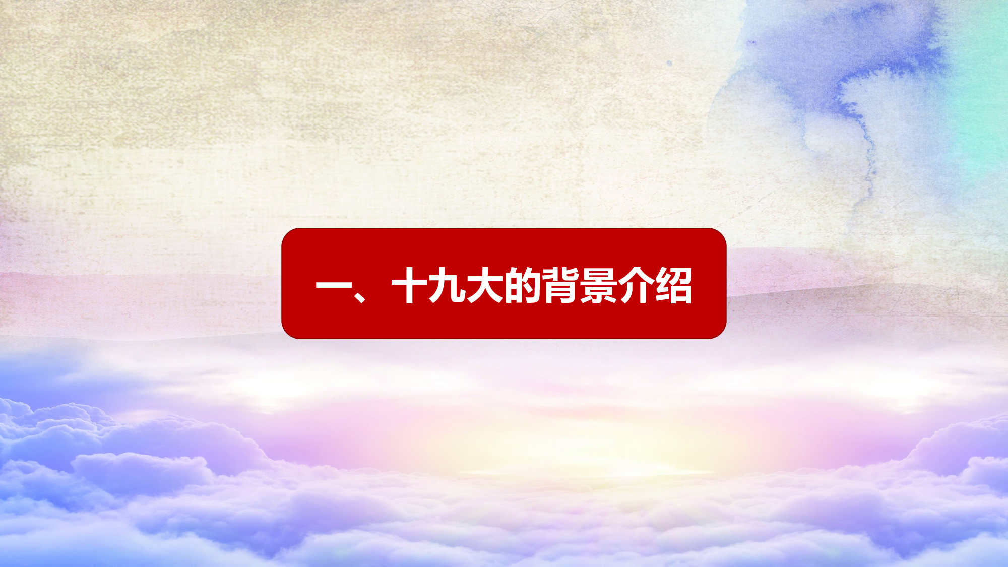 党建PPT(77).pptx 第4页