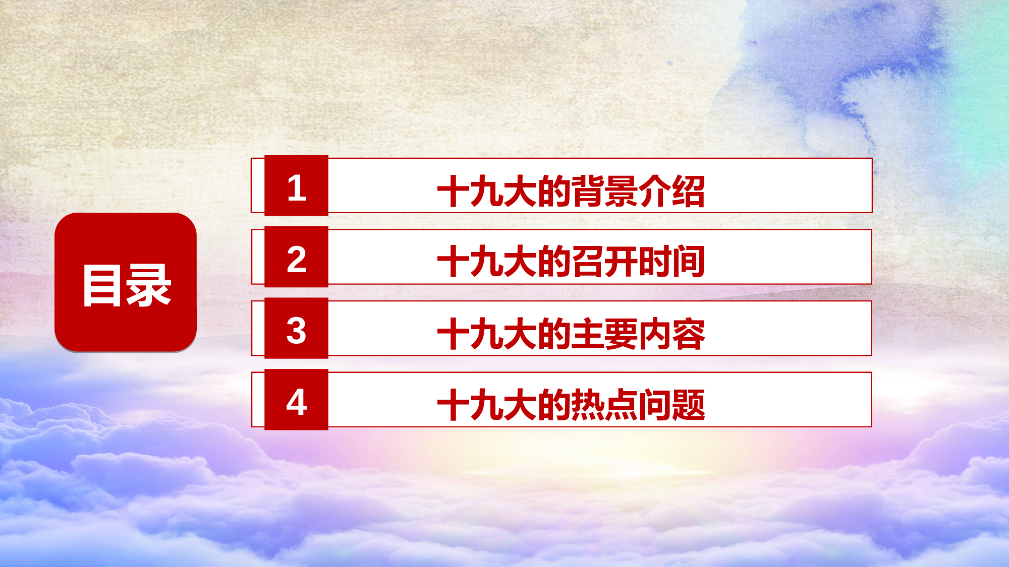 党建PPT(77).pptx 第2页