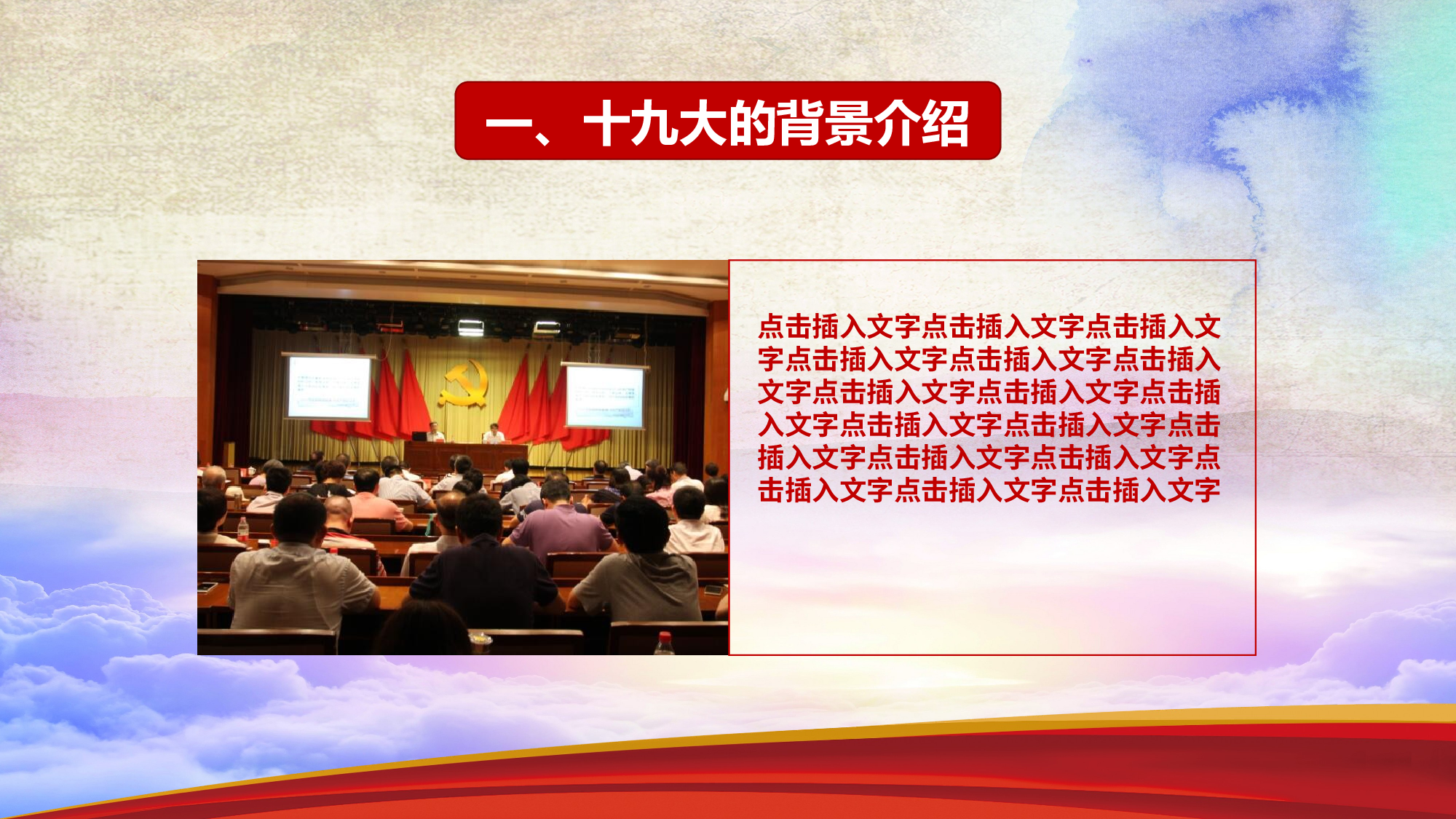党建PPT(77).pptx 第5页
