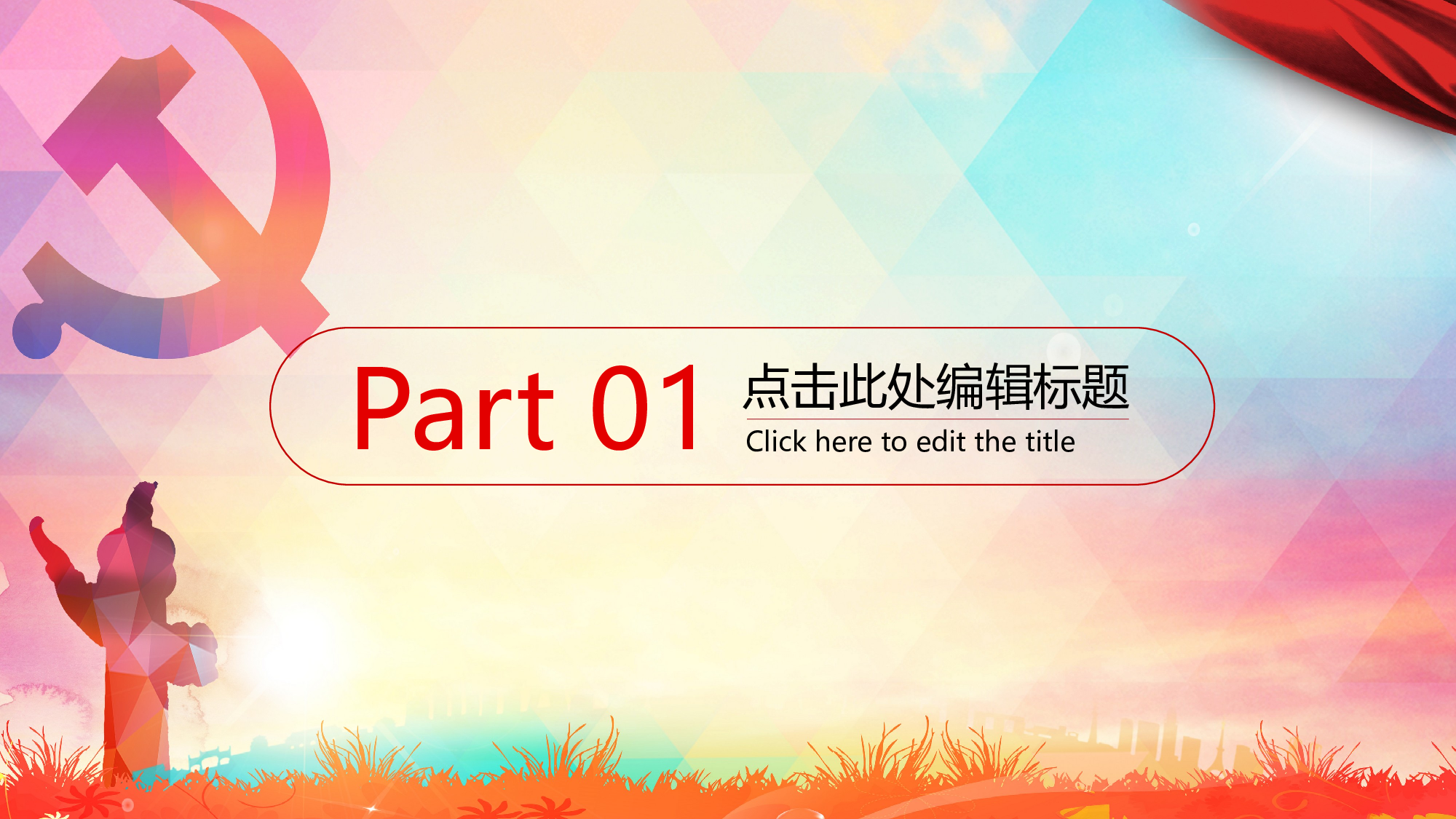 党建PPT(78).pptx 第3页